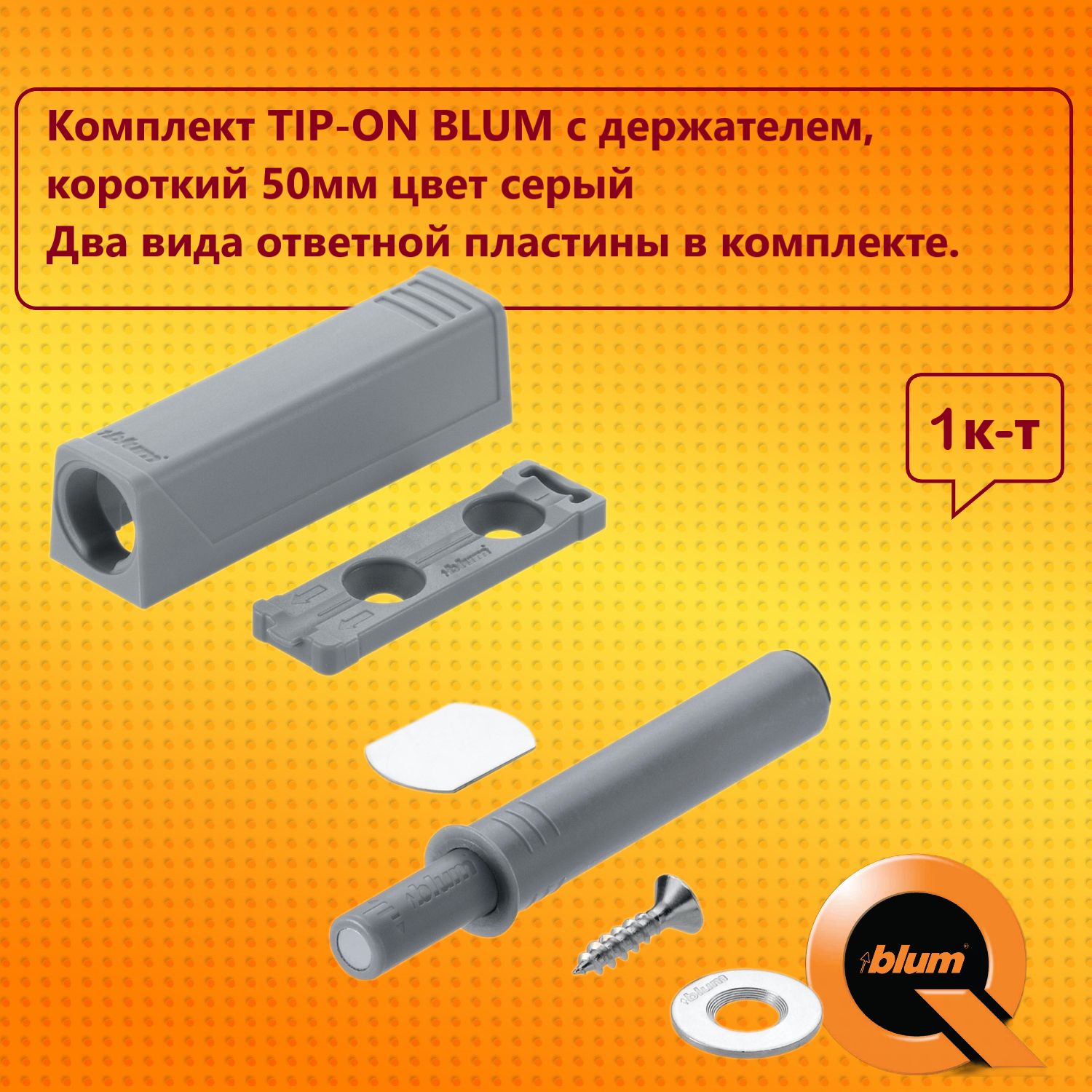 Комплект tip on