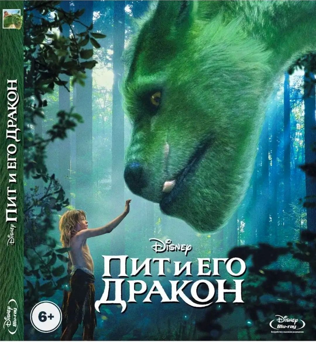 Disney. Пит и его дракон. Blu-ray. Фильм 2016 года. Фэнтези, боевик, драма,  комедия, приключения, семейный. Лицензия! - купить с доставкой по выгодным  ценам в интернет-магазине OZON (1277601581)