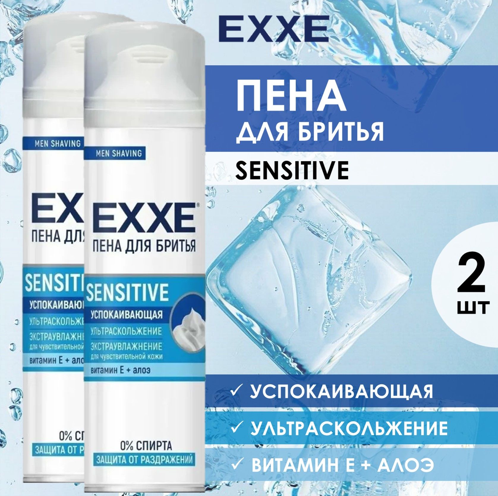 EXXE Пена для бритья Sensitive успокаивающая для чувствительной кожи, 2 шт по 200 мл