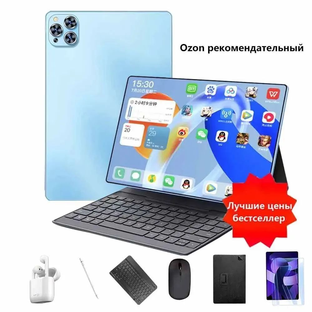 Купить планшет 12pro12gb + 512gb + WI-FI + GPS + Bluetooth + клавиатура +  экран с узкой рамкой + беспроводная Bluetooth-гарнитура + ручка с сенсорным  экраном + кожаный чехол + мышь +