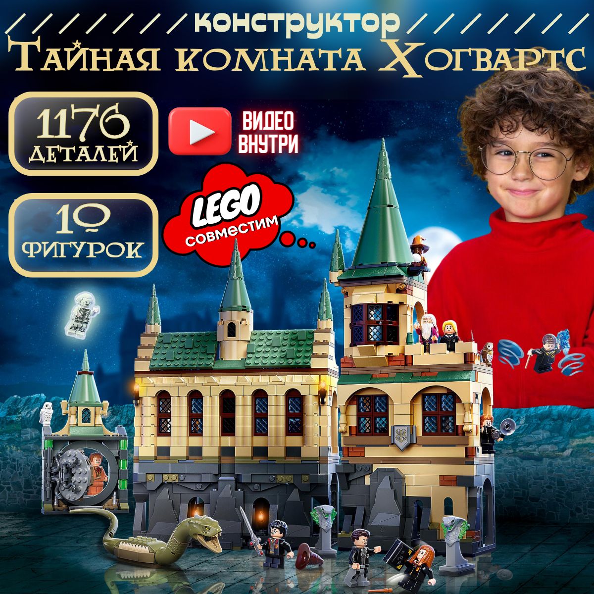 Конструктор Гарри Поттер: Тайная комната Хогвартс (сопоставим с LEGO Harry  Potter 76389) - купить с доставкой по выгодным ценам в интернет-магазине  OZON (719477386)