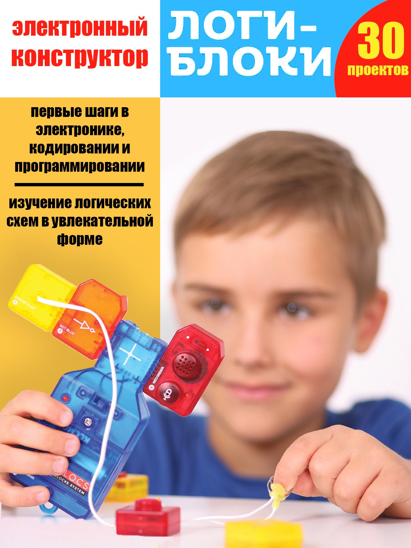 электронный конструктор логи блоки