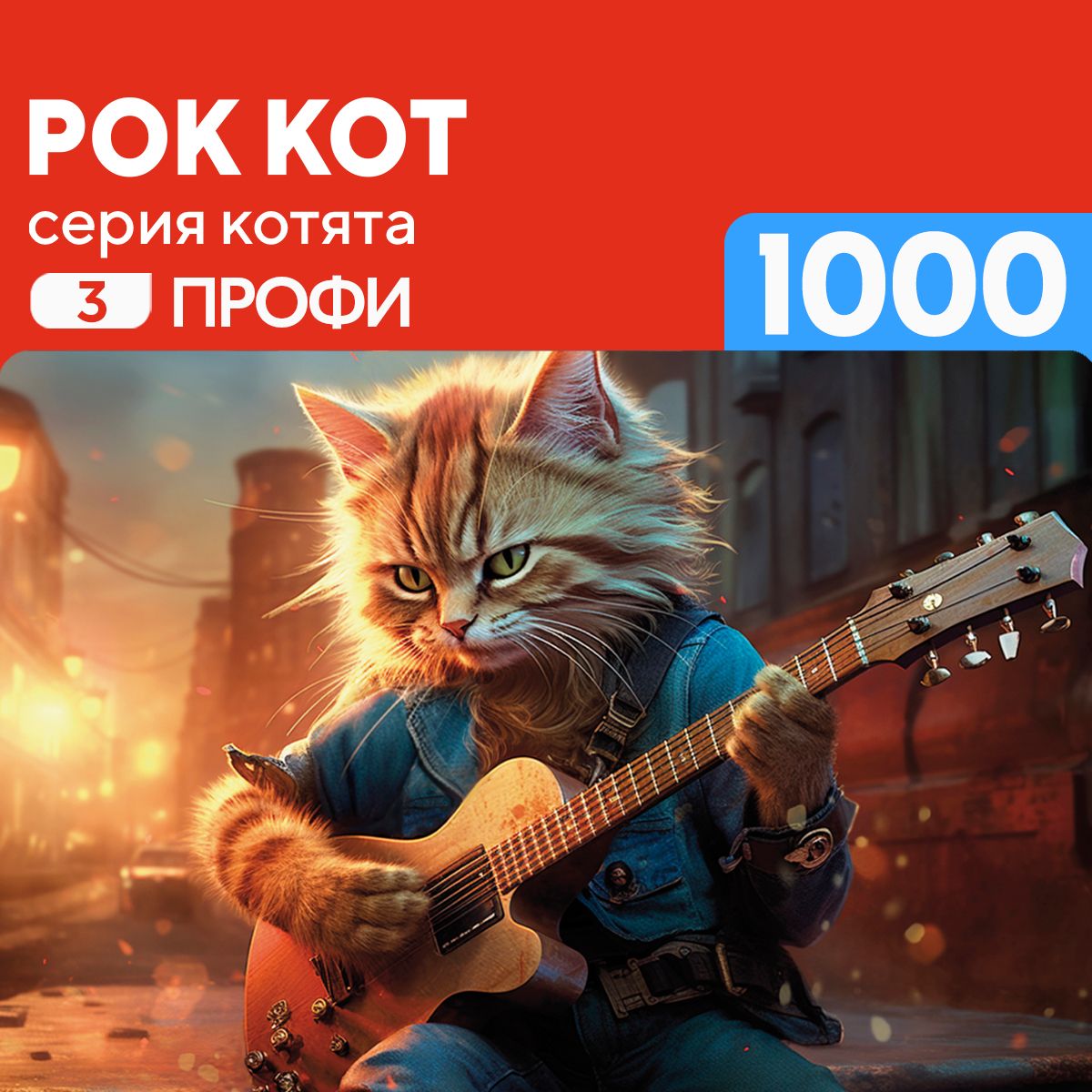 ПазлРоккот1000деталейПрофи