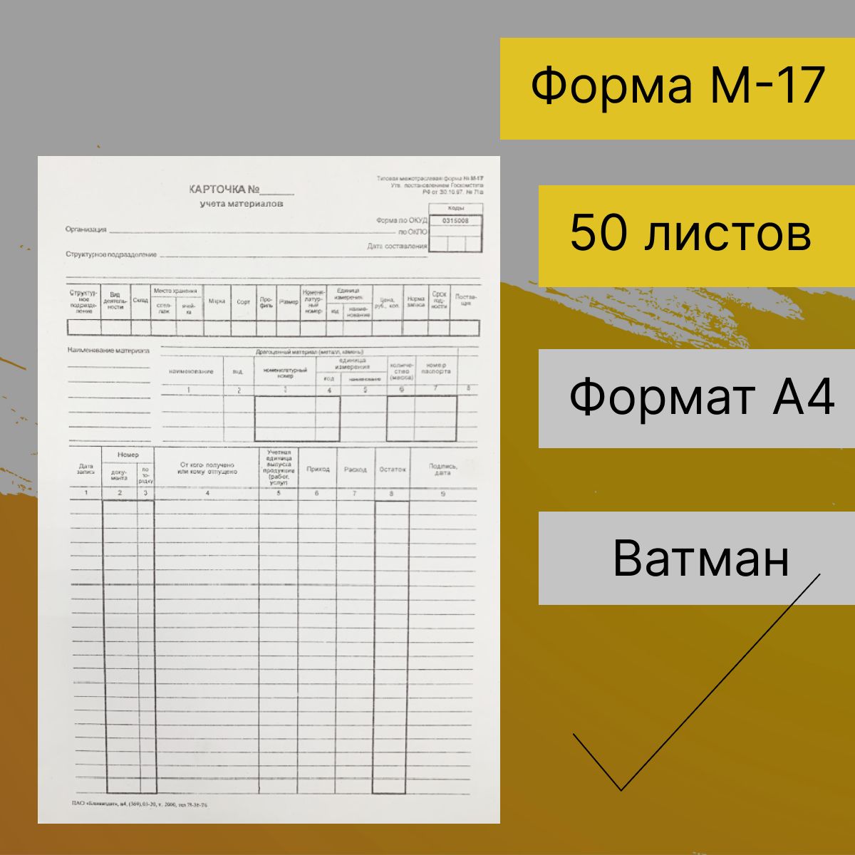 Карточки складского учета в 1с. Карточка складского учета.