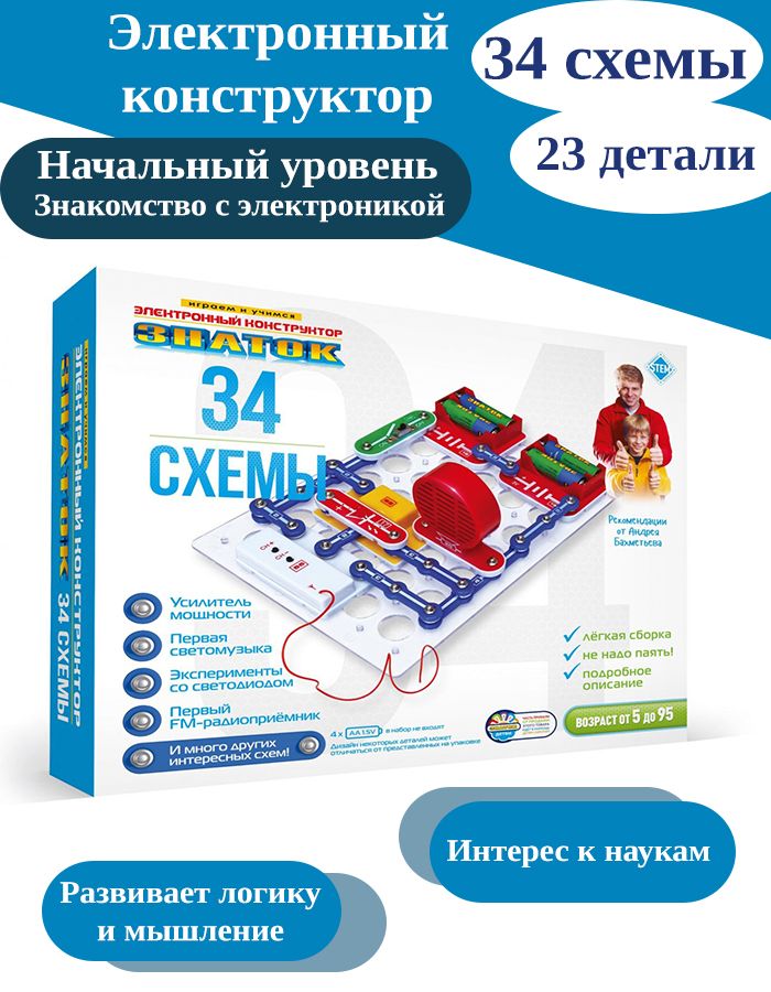 Электронный конструктор Знаток купить в Украине (Киеве, Днепре) - Toyexpress