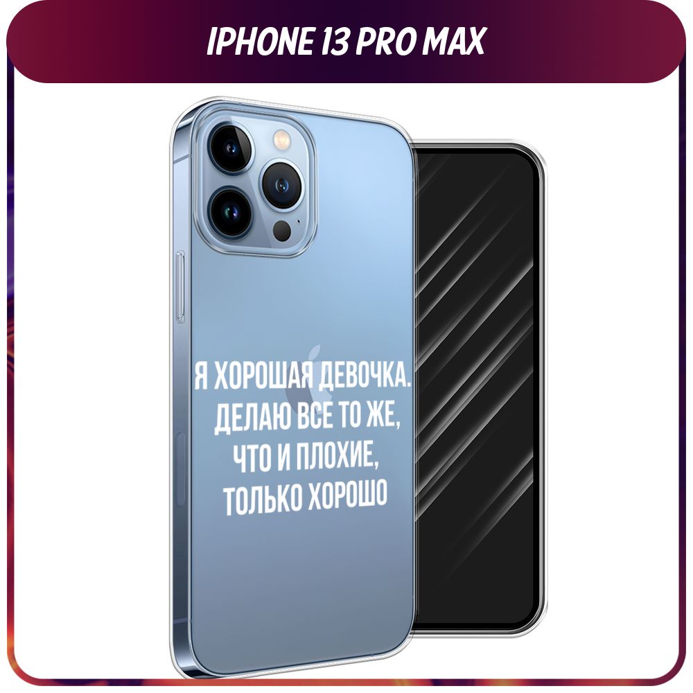 Силиконовый чехол на Apple iPhone 13 Pro Max / Айфон 13 Pro Max 