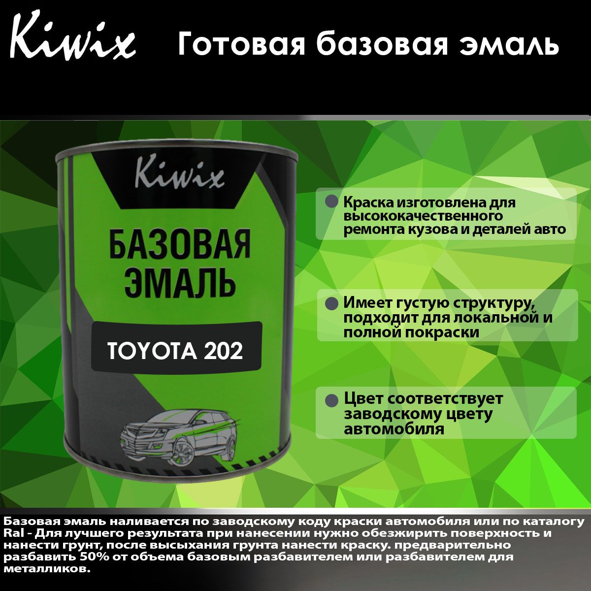 Краска автомобильная kiwix по низкой цене с доставкой в интернет-магазине  OZON (1266593700)