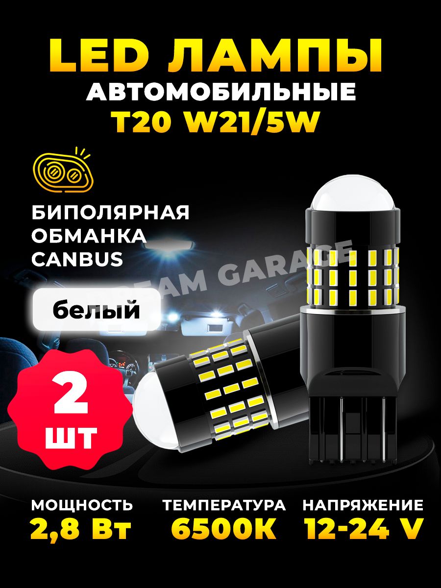 ЛампаавтомобильнаяT20,W21/5W,2шт.арт.Т20W21/5W