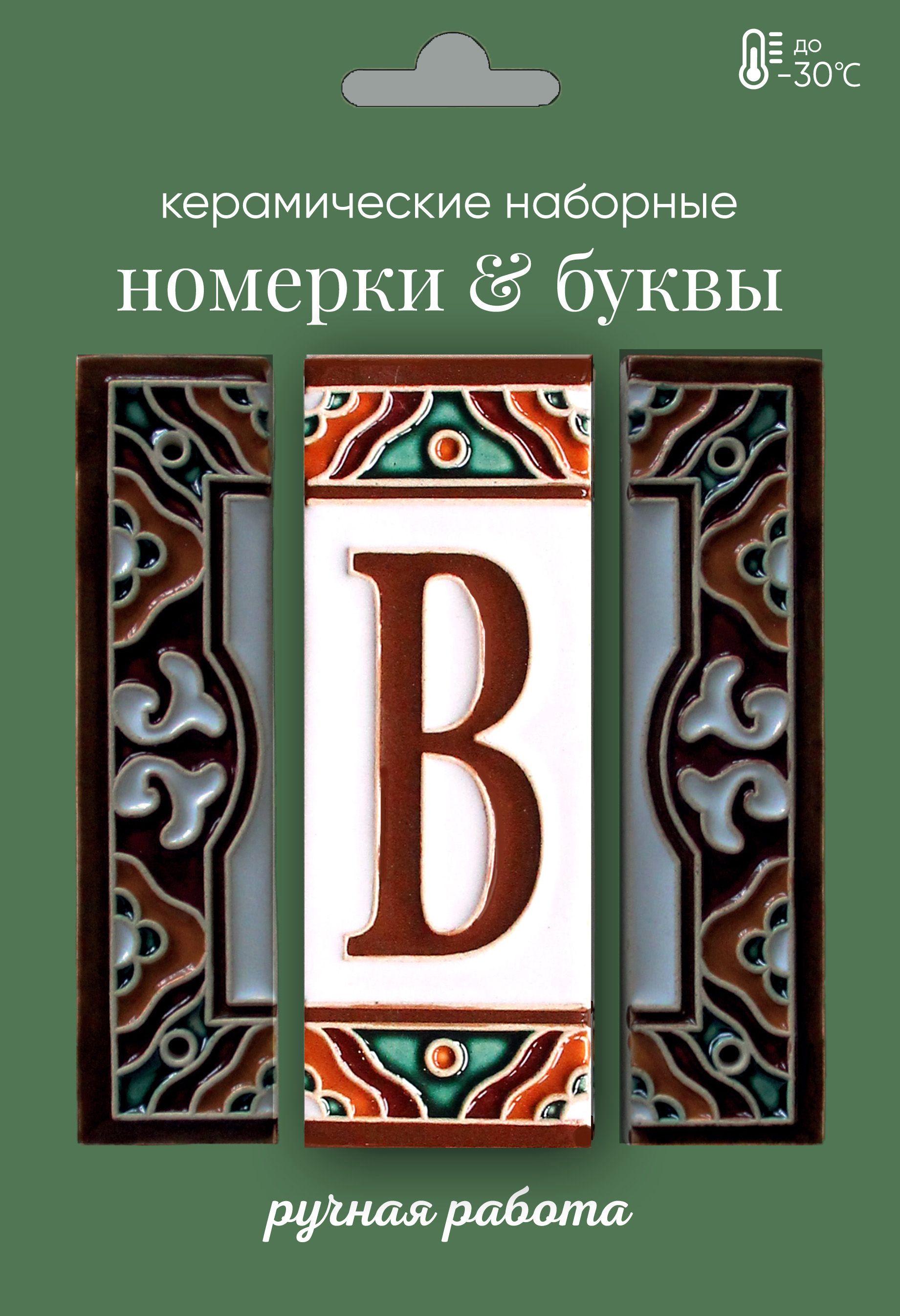 Цифры для двери, Керамика, светло-коричневый, белый купить по низкой цене в  интернет-магазине OZON (1279340725)