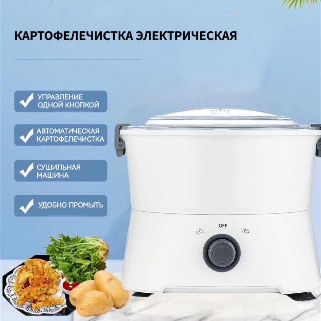 Картофелечистка Электрическая – купить в интернет-магазине OZON по ...