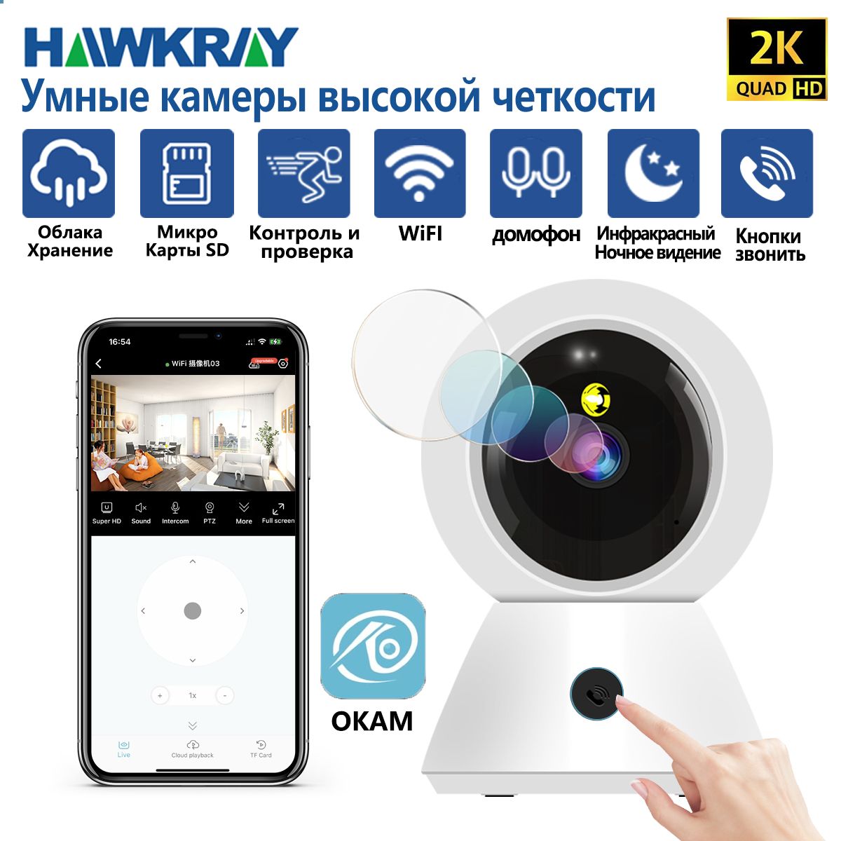 Камера видеонаблюдения Hawkray QC3 2560×1440 2K - купить по низким ценам в  интернет-магазине OZON (1471119958)