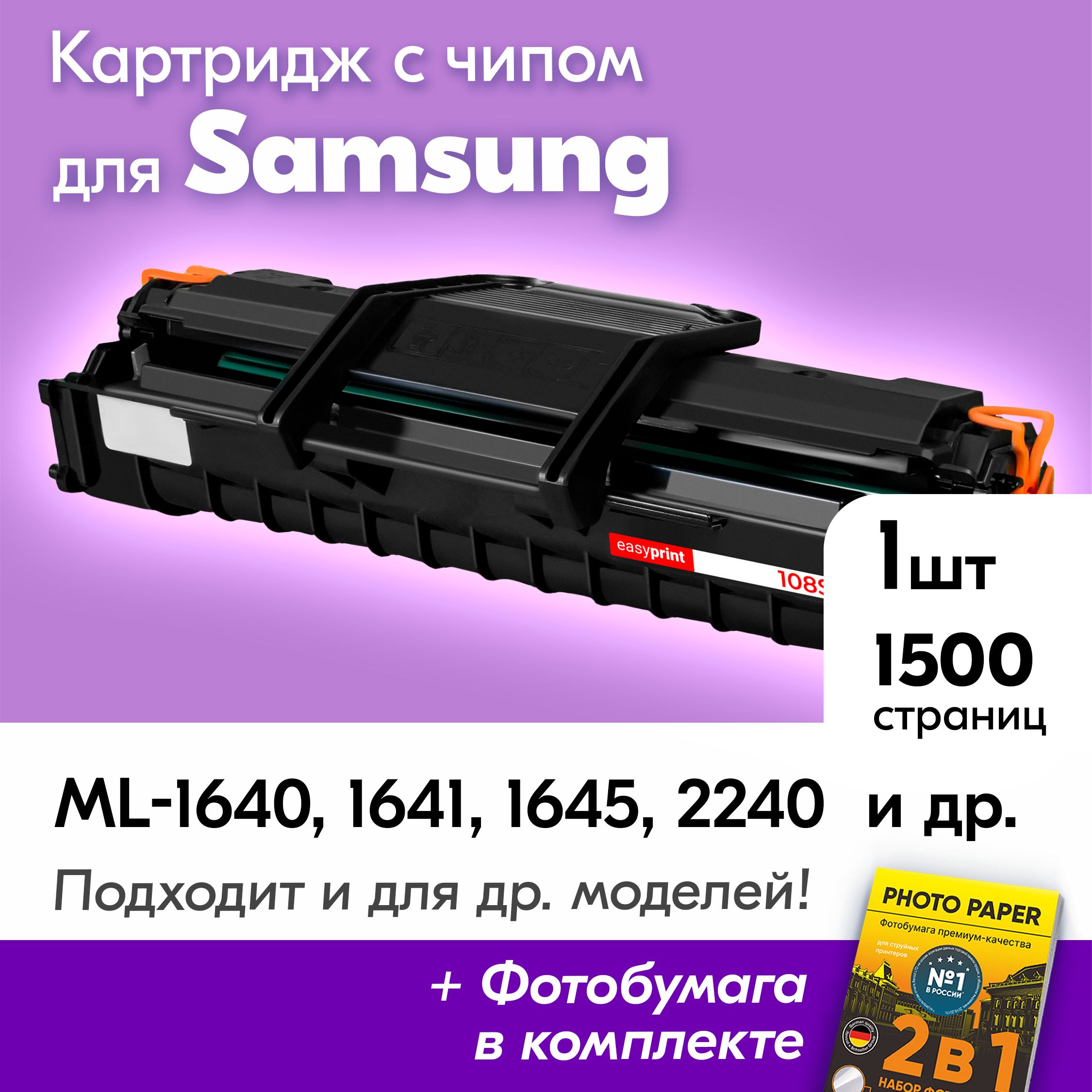 Картридж Для Принтера Samsung 1641 Купить