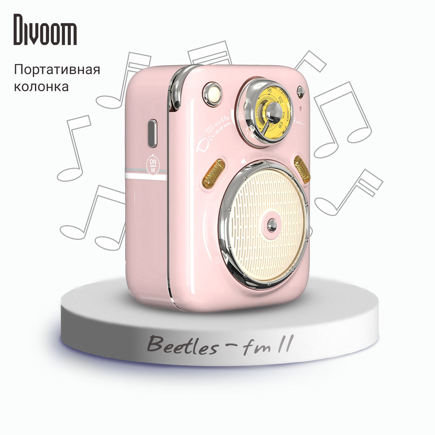 БеспроводнаяпортативнаяколонкаDivoomBeetles-fmIIPink/Bluetooth5.1/4.5Вт/Акк.1000мАч/USBType-C/СлотMicroSD/FM-радио