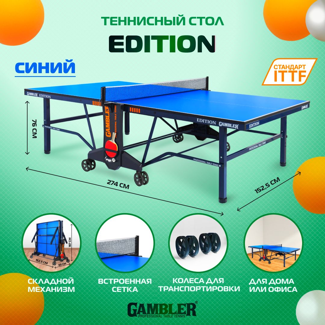 Стол теннисный GAMBLER Edition Indoor Синий, профессиональный, для помещений, для школ, складной, с встроенной сеткой и колесами