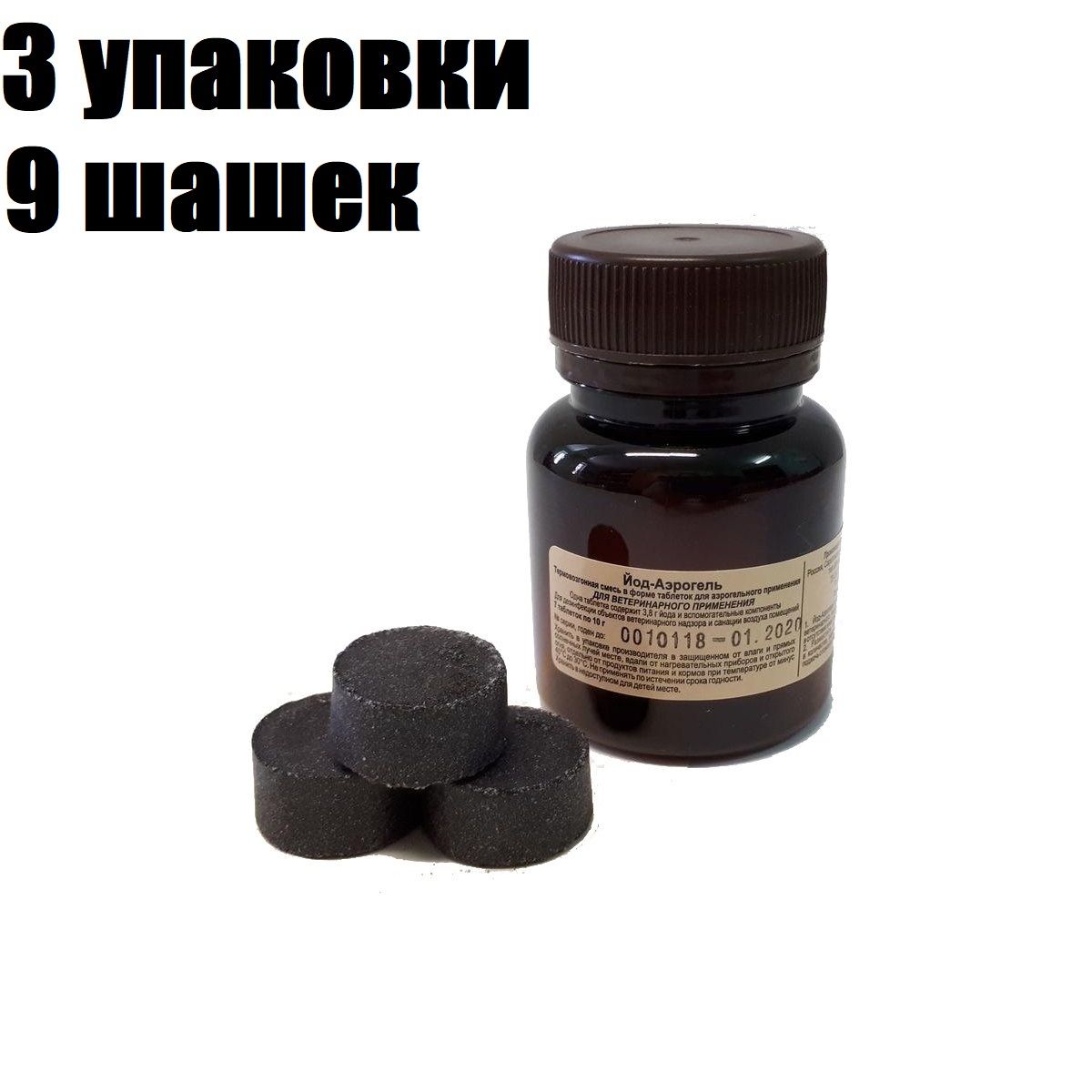 Дезинфицирующие шашки. Йодовая шашка для курятника. Йод аэрогель. Клиодезив — йодная шашка. Диксам йодная шашка.