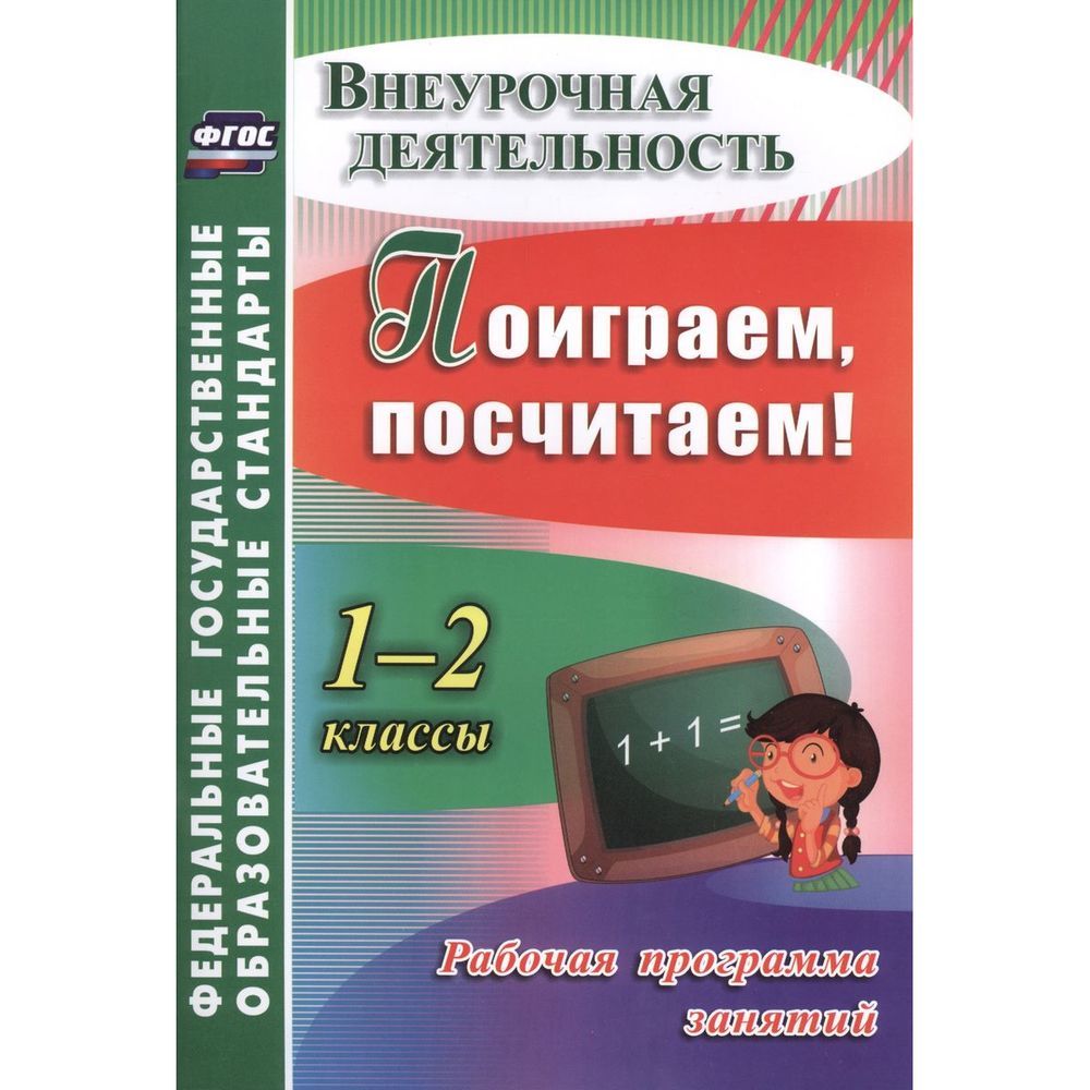 Рабочая программа конструктор 2 класс русский язык. Рабочая программа 2 класс