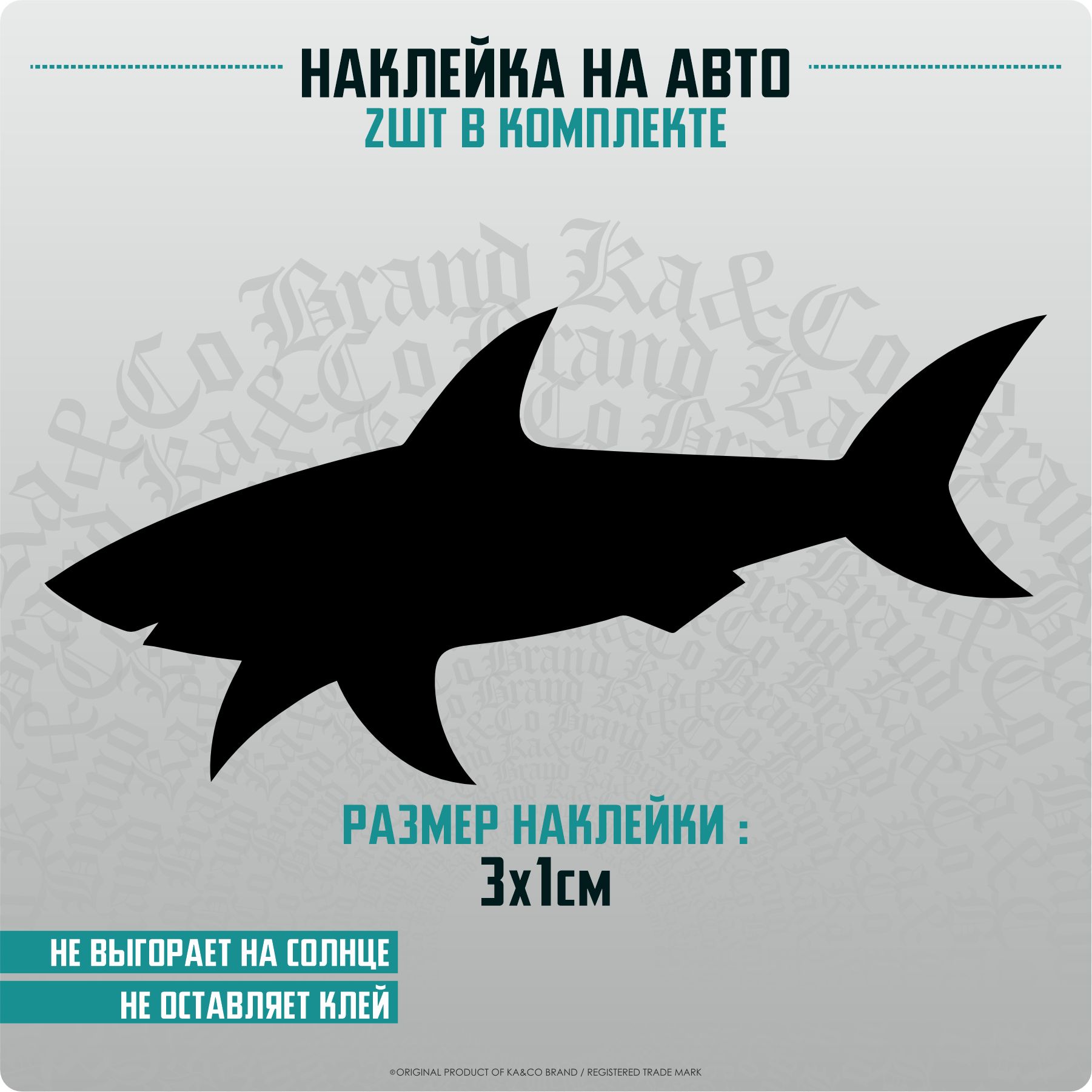 Наклейки на автомобиль Акула на гос номер - купить по выгодным ценам в  интернет-магазине OZON (1282689991)