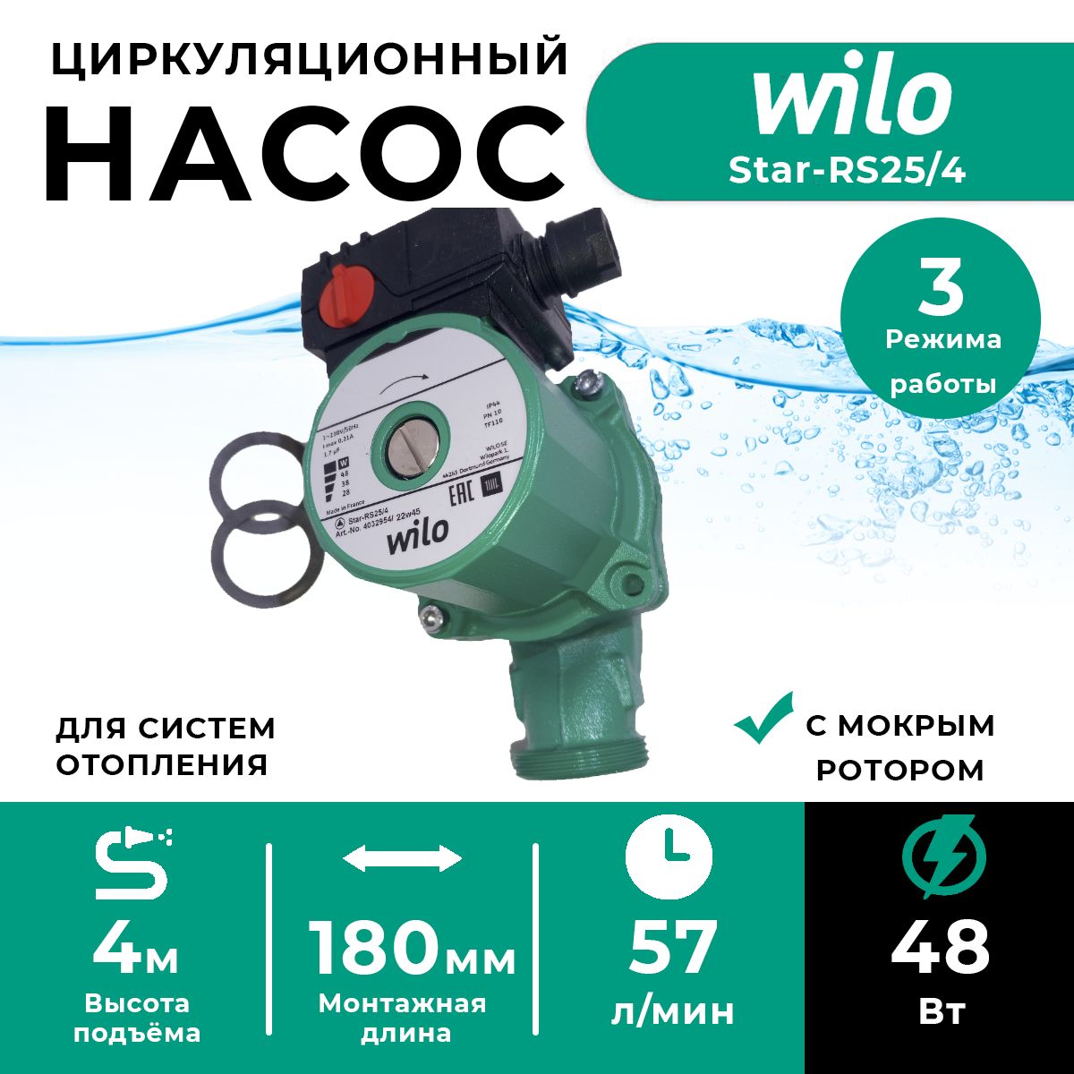 Насос Wilo Rs 25 7 Купить