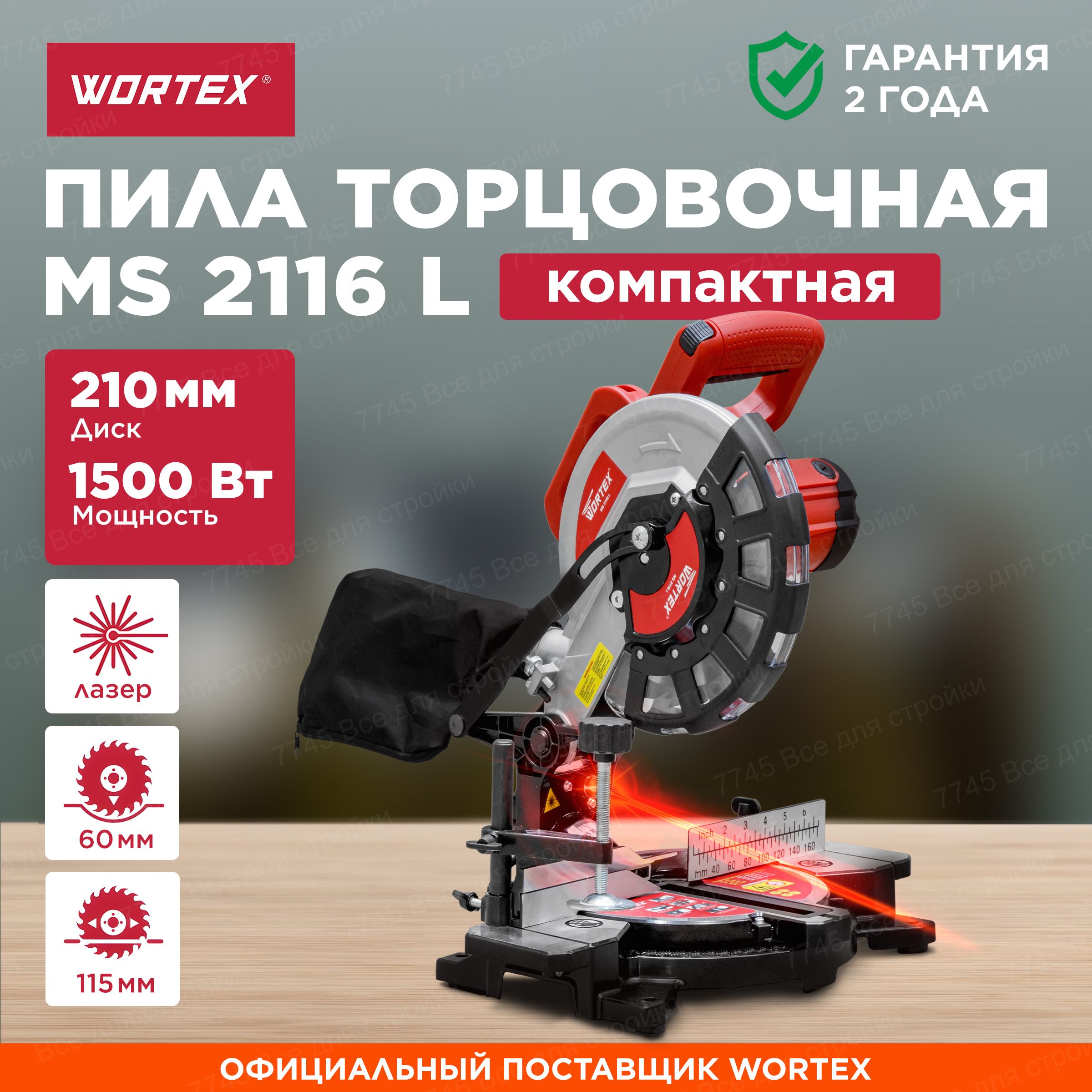 Торцовочная пила по дереву 210 мм WORTEX MS 2116 L (0329124)