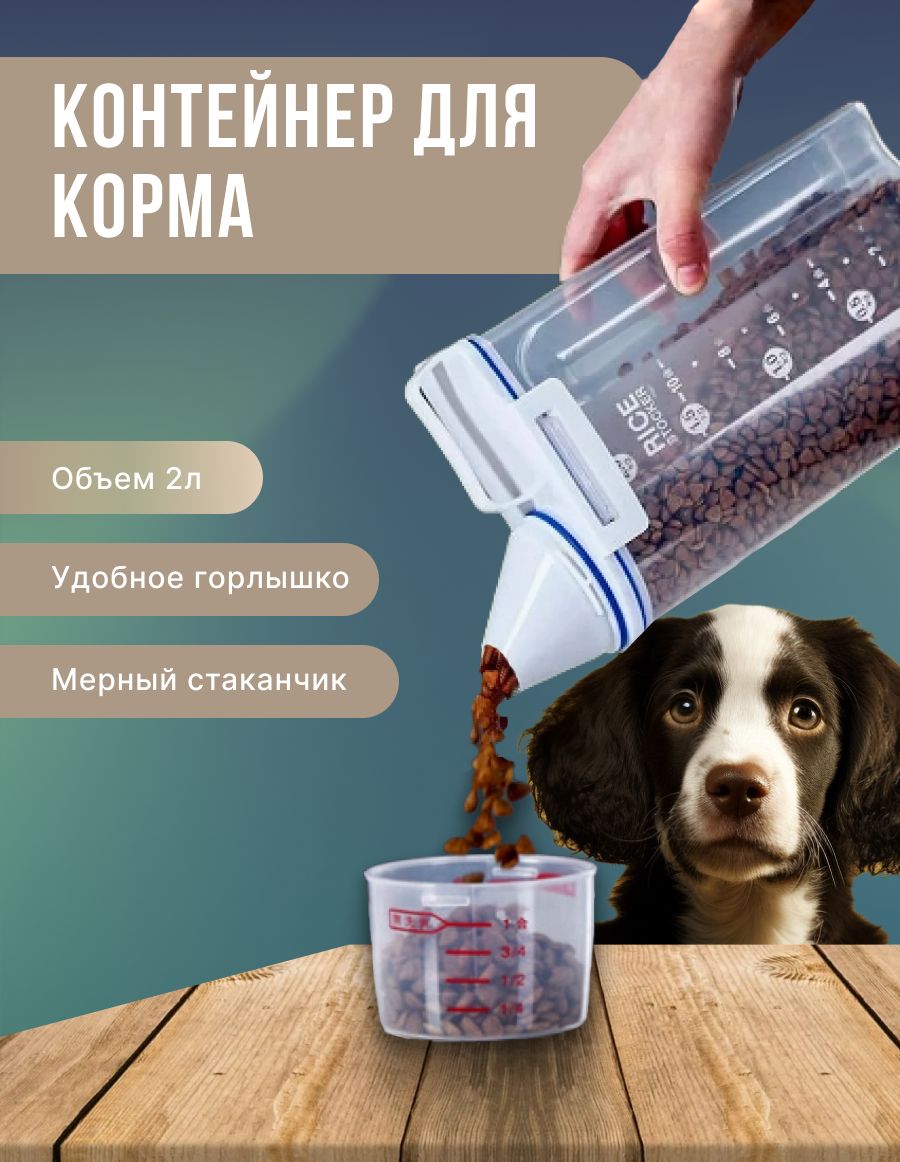 Контейнер для корма животных