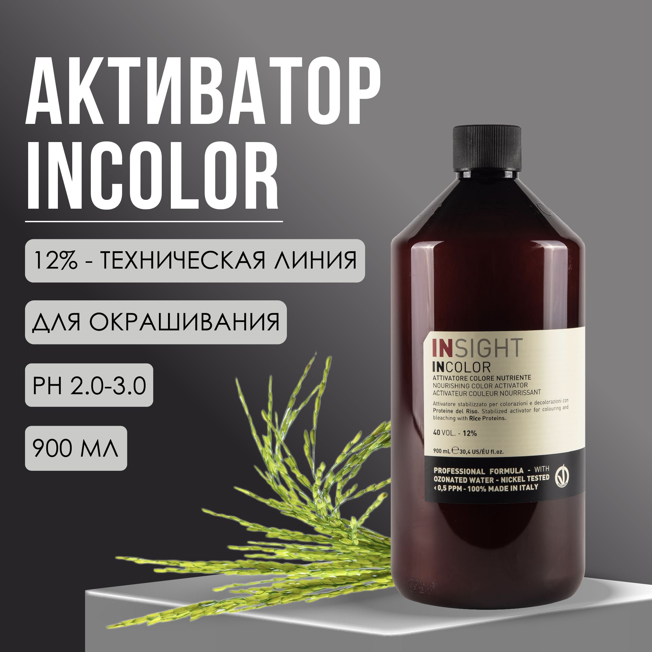 INSIGHT Nourishing Color Activator Активатор для окрашивания волос протеиновый 12%, окислитель для волос, 900 мл