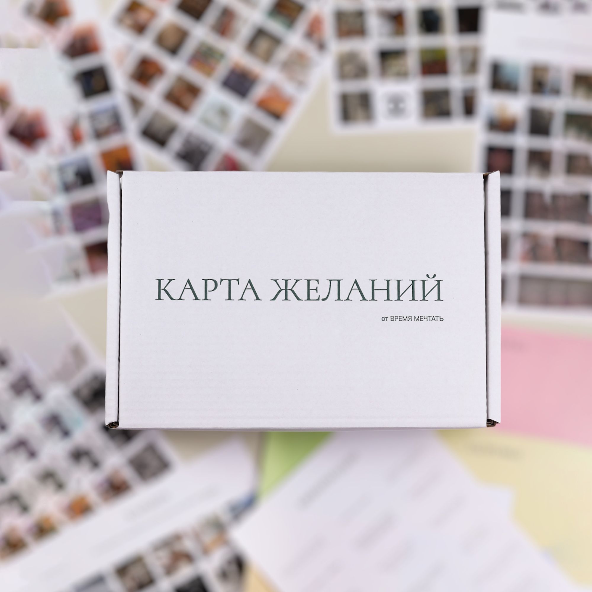 Карта желаний набор 2024-2025...