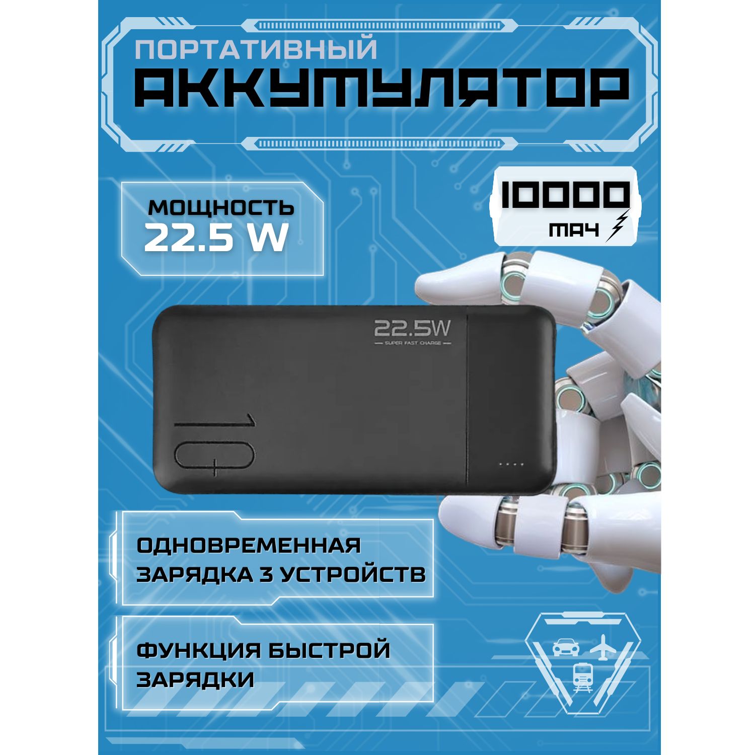 Внешний аккумулятор (Power Bank) LVS 22.5W - купить по выгодным ценам в  интернет-магазине OZON (1253923475)