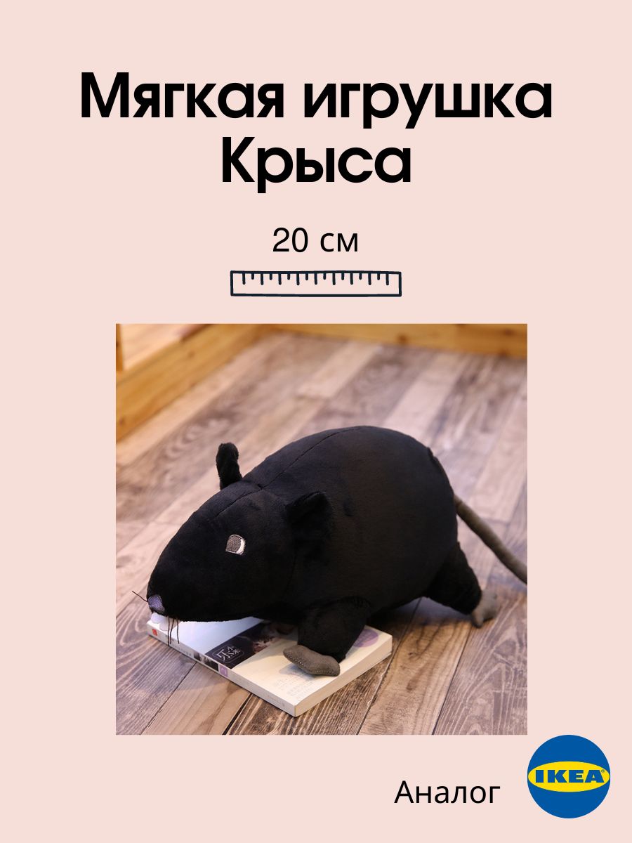 Мягкая игрушка 