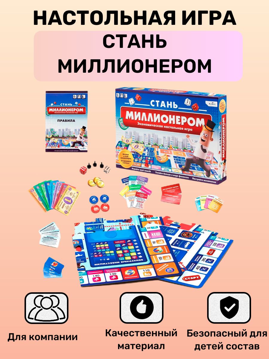 Детская настольная игра Стань миллионером