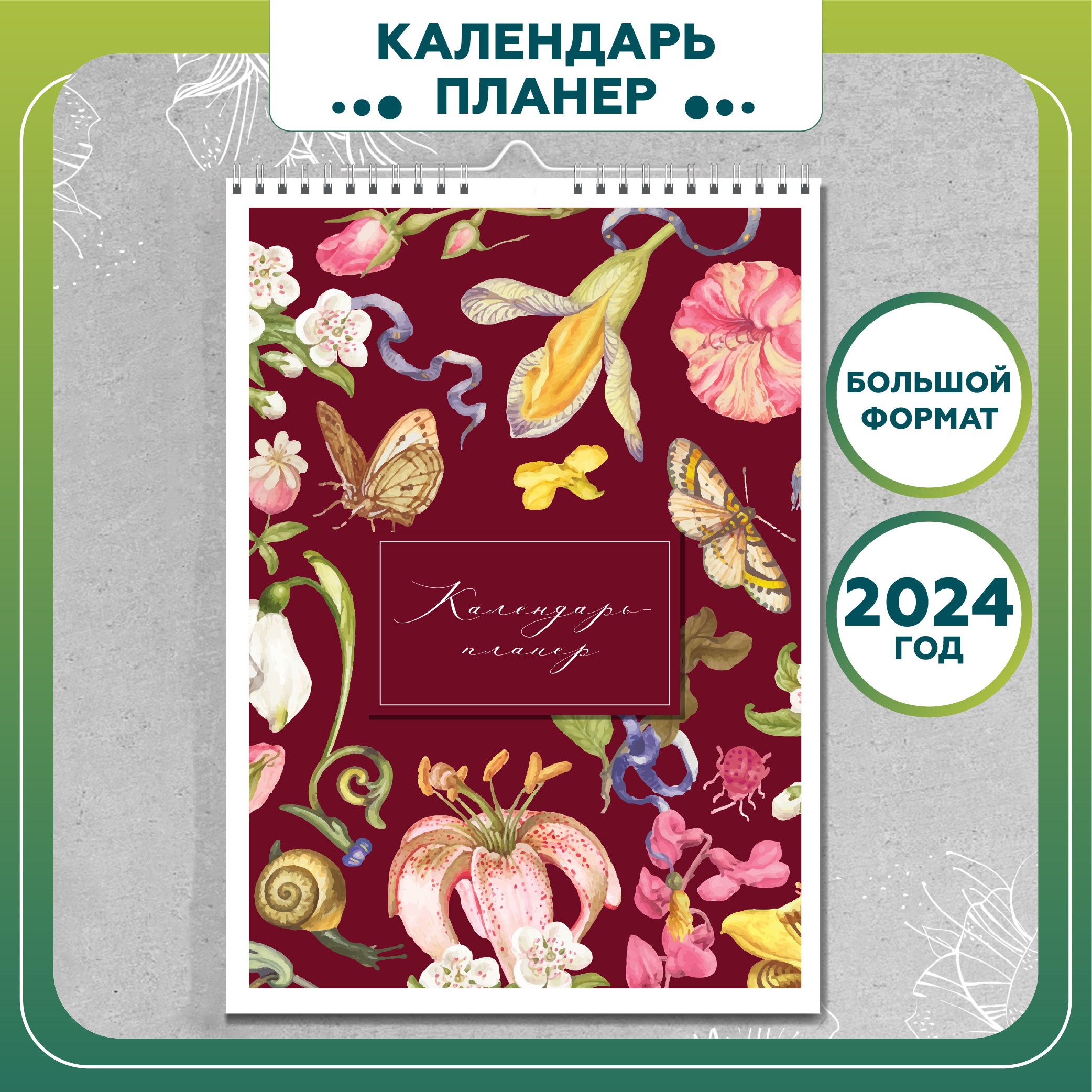 Календарь планер сентябрь 2024. Календарь планер на август 2024