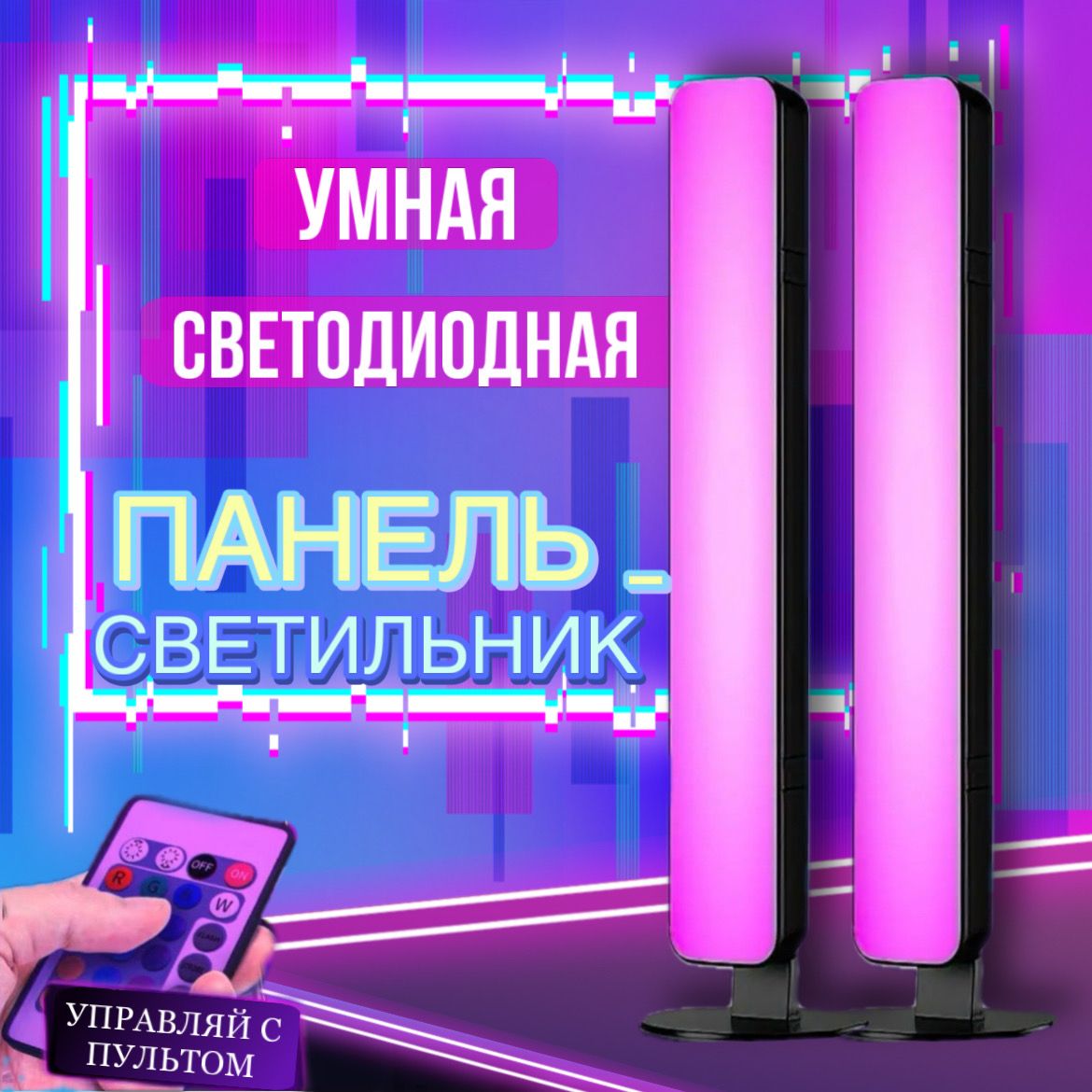 Динамическая светодиодная rgb настольная подсветка с пультом управления для  ТВ, игр, ПК