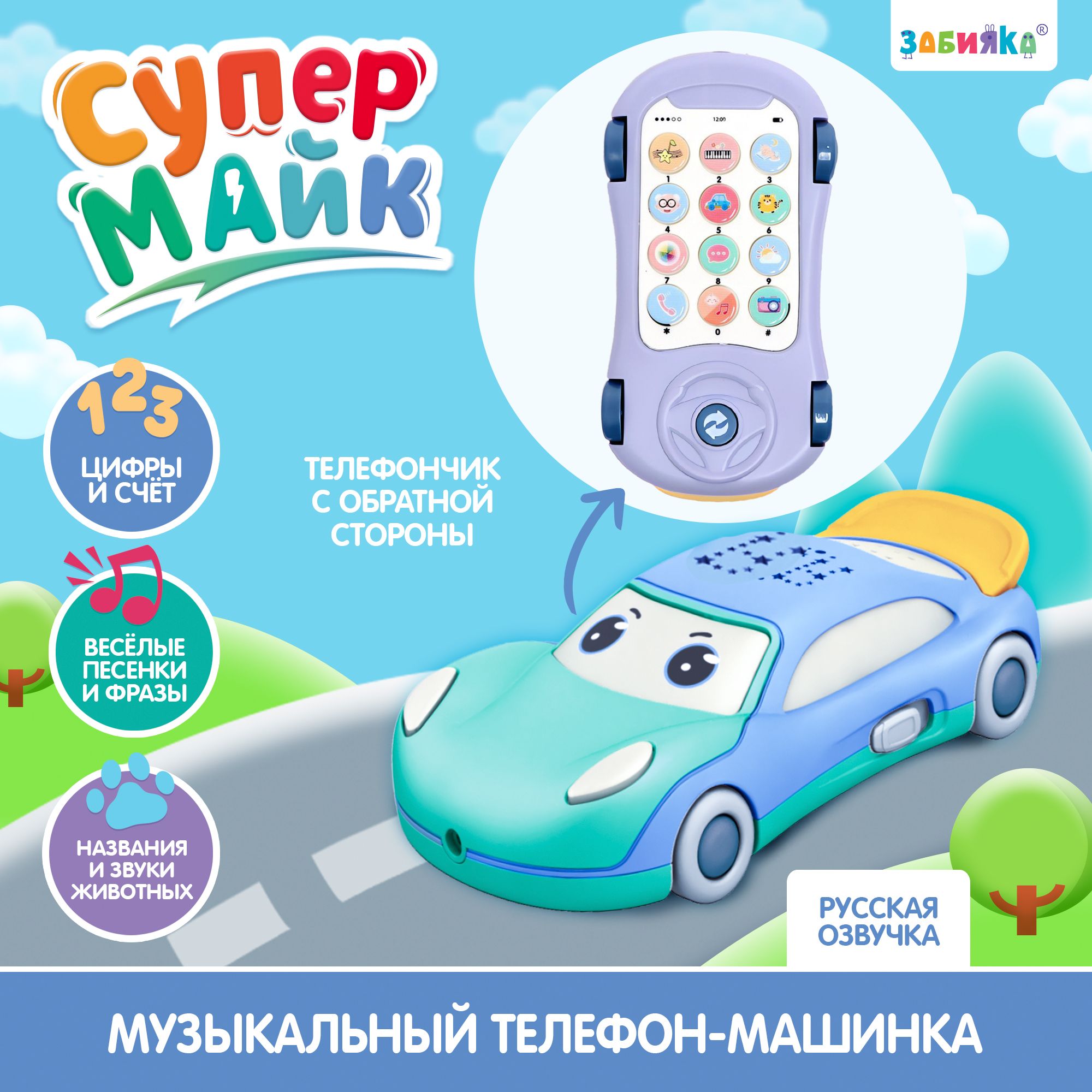 Музыкальная игрушка, ZABIAKA, 