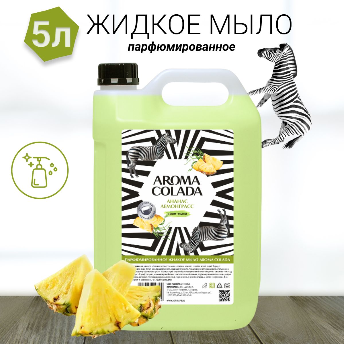 Жидкое мыло Aroma Colada купить в интернет магазине OZON