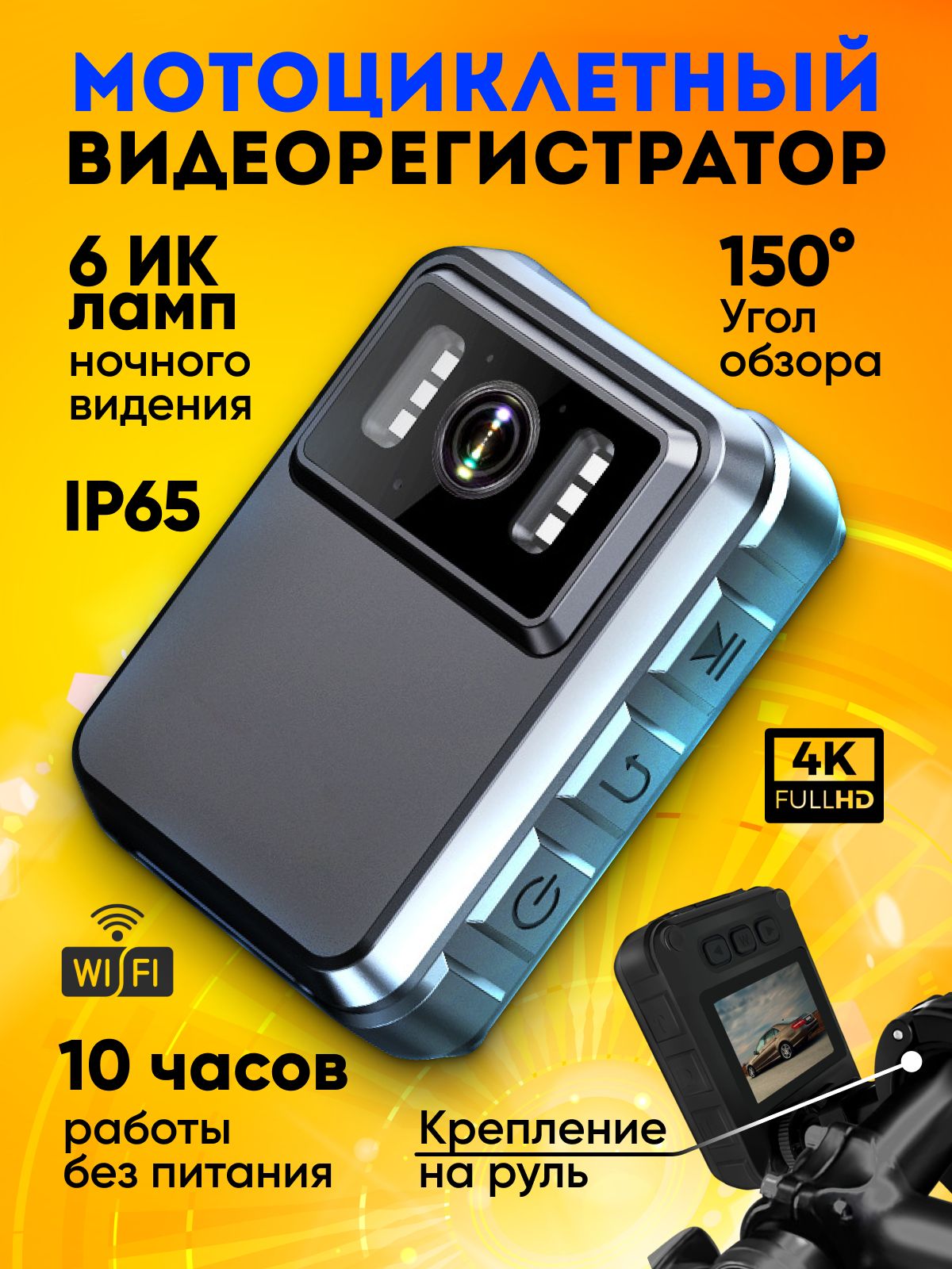 Видеорегистратор Регистратор для мотоцикла А.Shakhmatov store - купить в  интернет-магазине по низким ценам с доставкой OZON (1235393592)