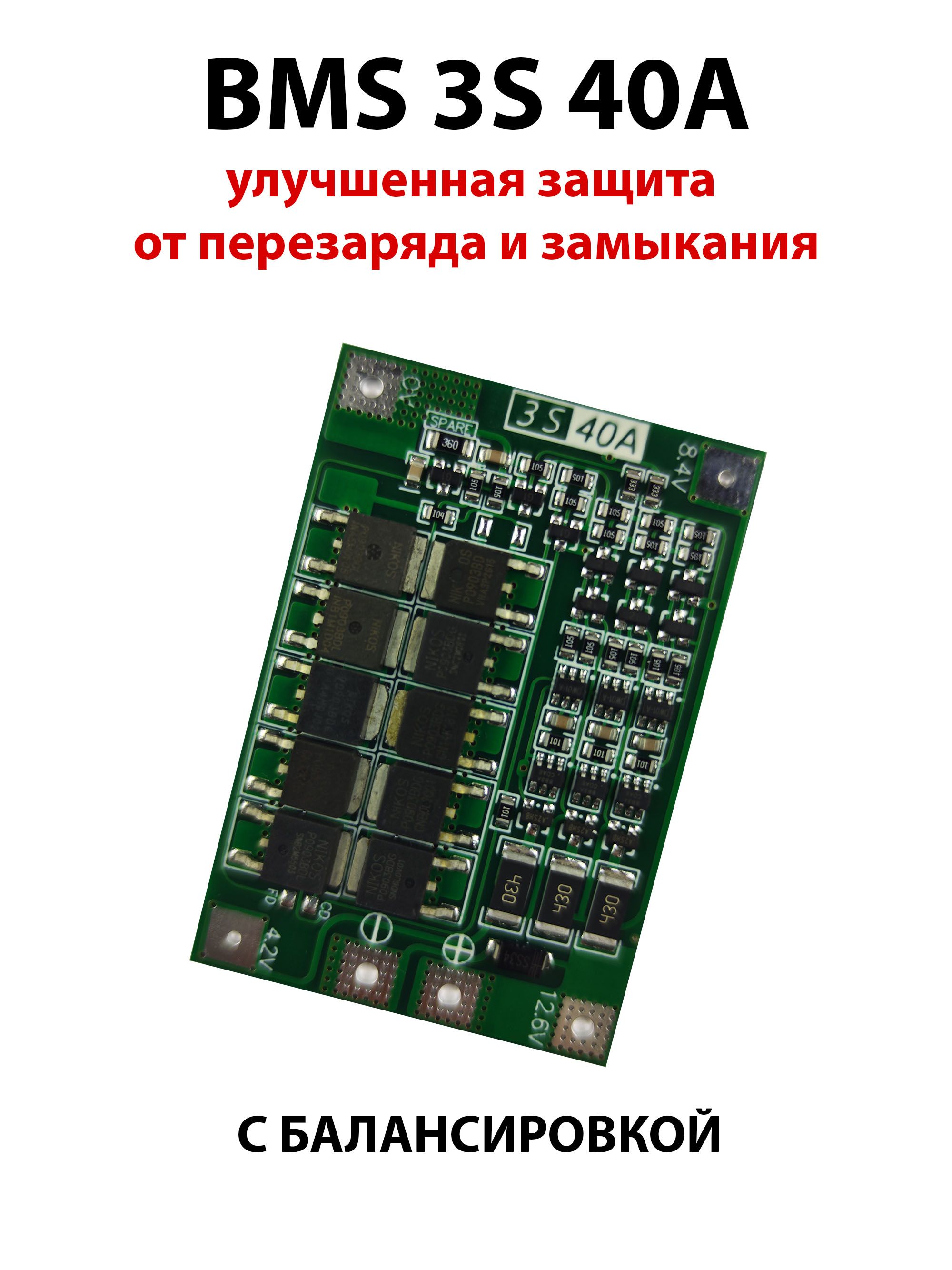 BMS3S40Aплатазащитысбалансировкой,12.0В12.6В,длясборокаккумуляторовшуруповёртов