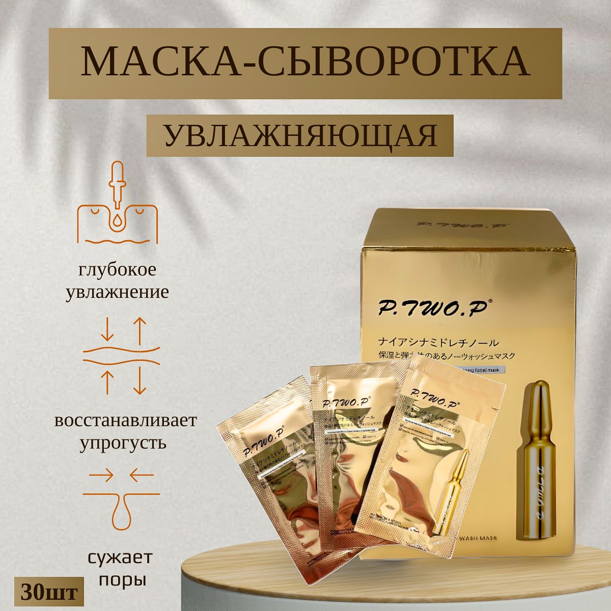 Magic Passion Сыворотка для лица Питание, 2 мл