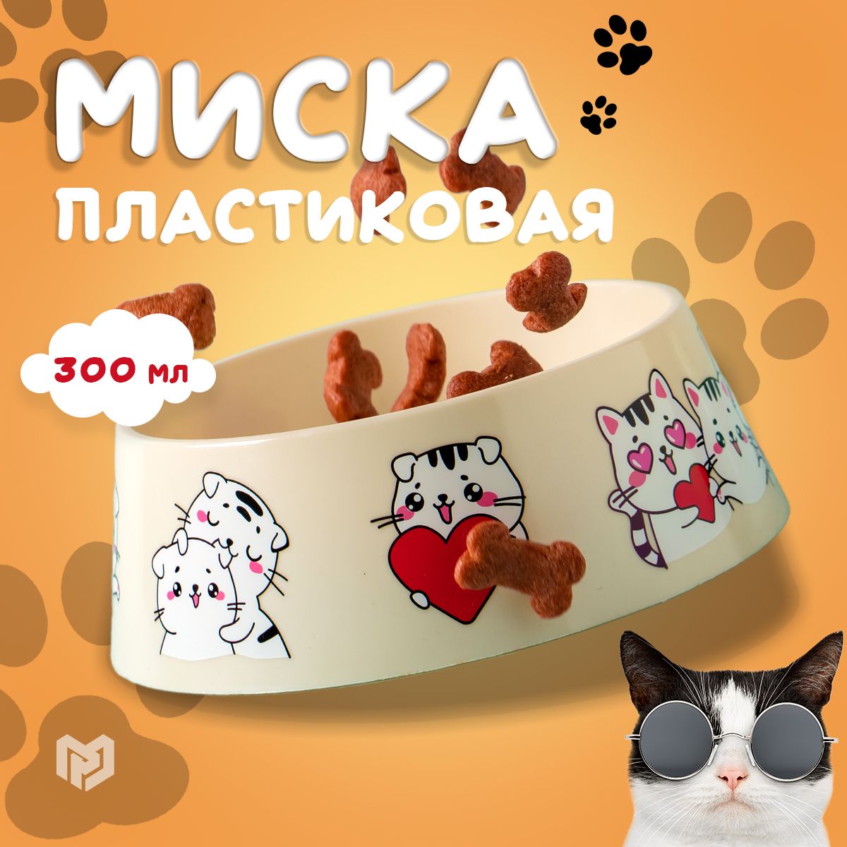 Миска для кошек пластиковая "Милые котята", 300 мл