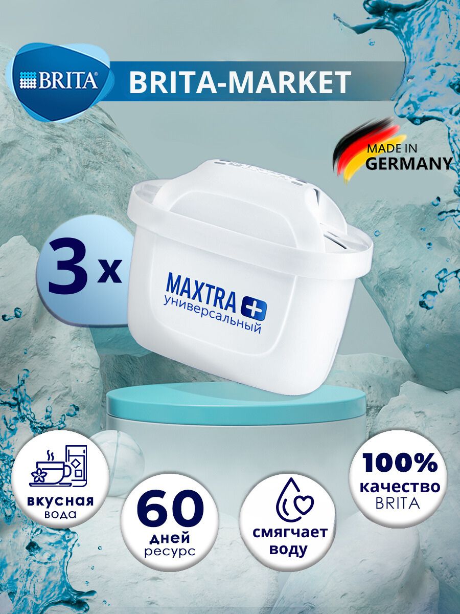 Фильтр для воды картридж брита BRITA Maxtra+ Универсальный 3 шт