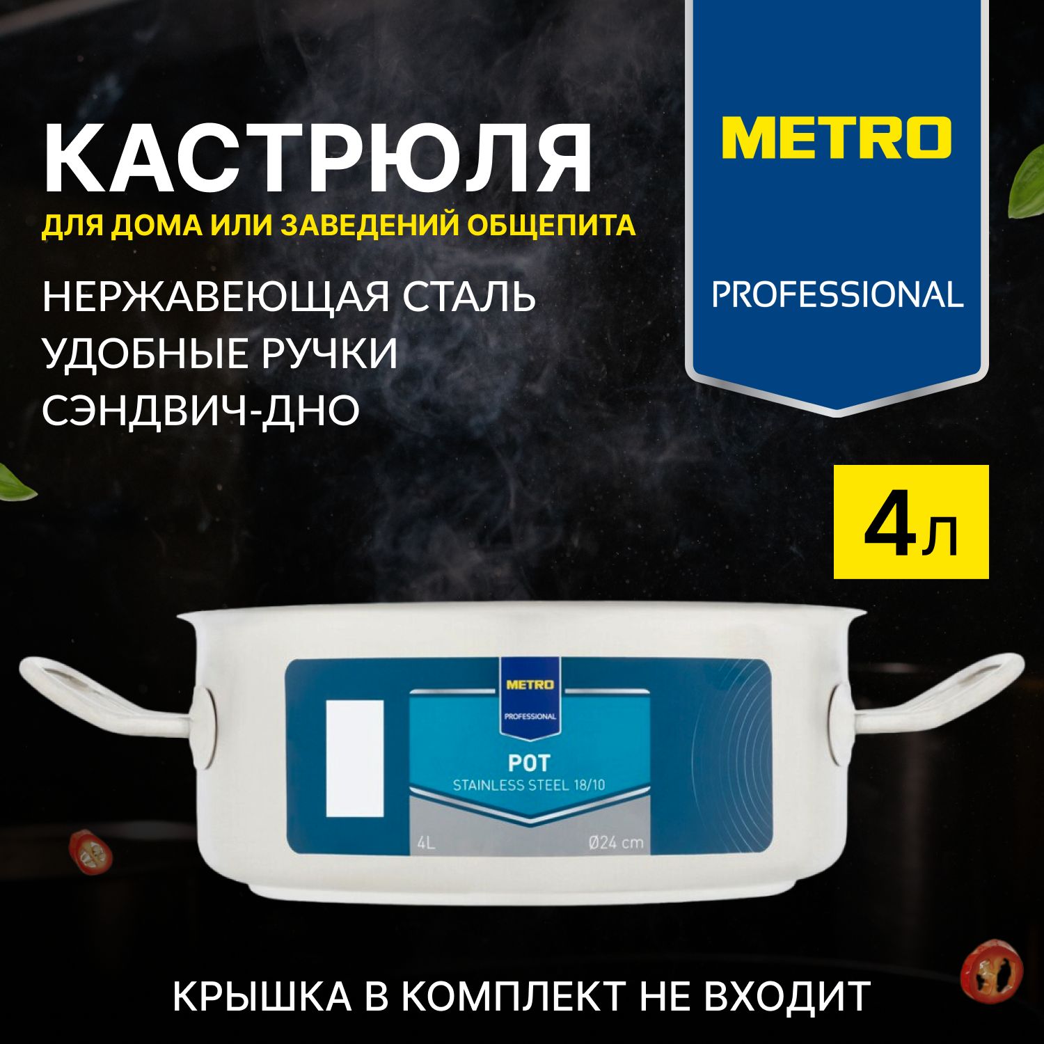 Кастрюли METRO Professional – купить в интернет-магазине OZON по низкой цене