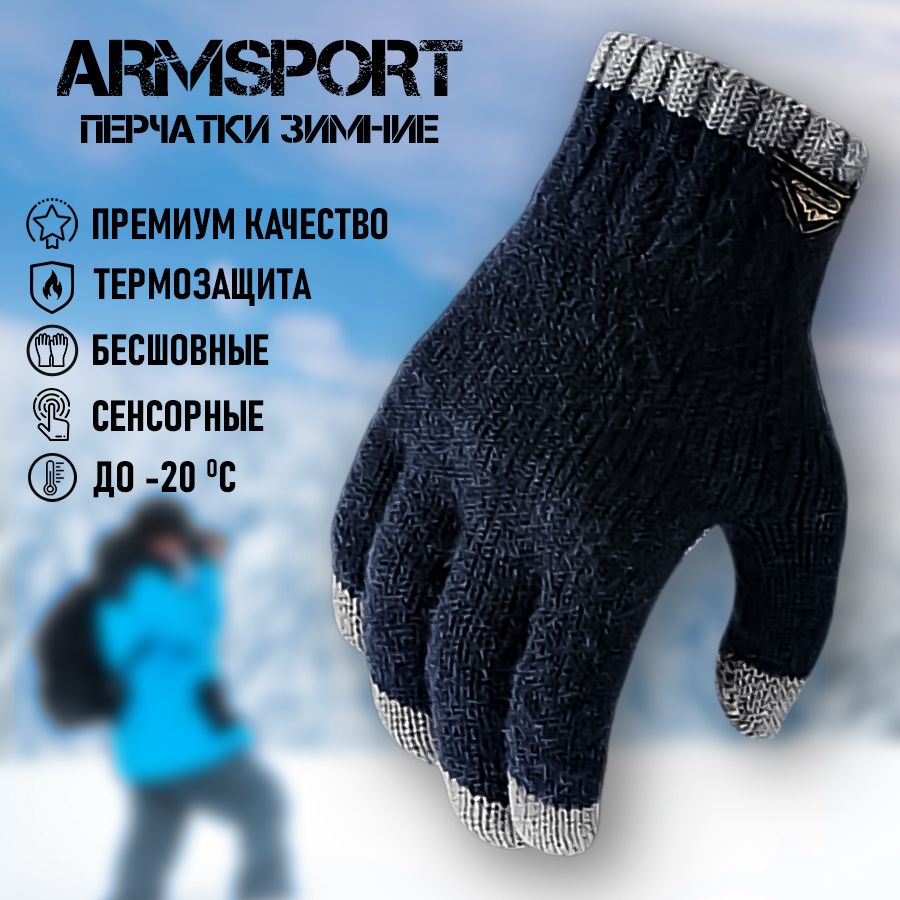 ПерчаткимужскиезимниеспортивныеArmsport,синие