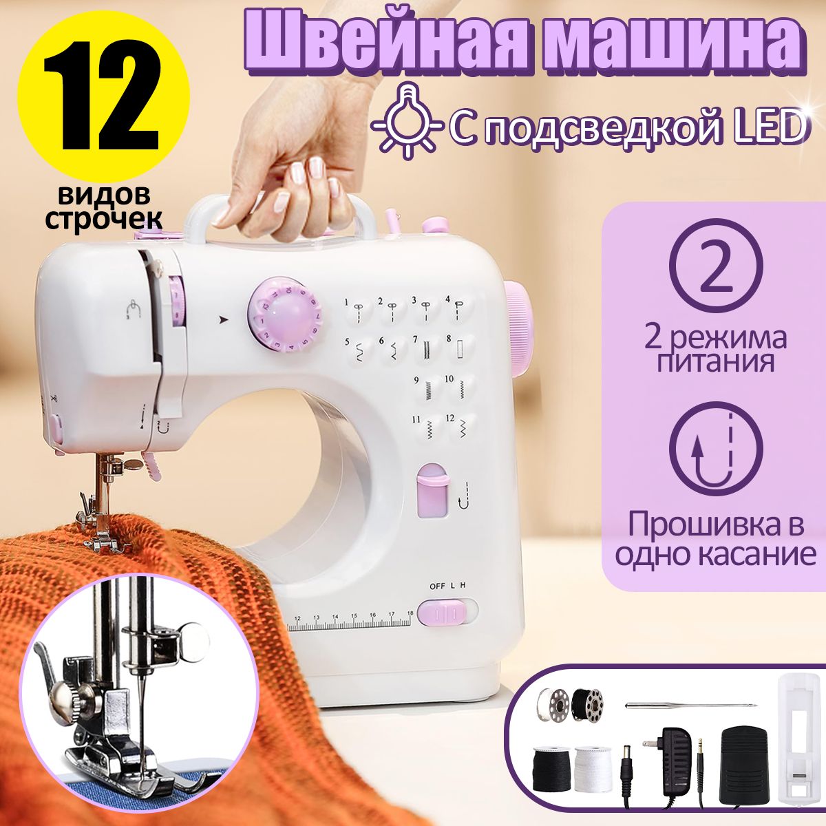 Швейная машина Sewing Machine - купить по низким ценам с доставкой в  интернет-магазине OZON (1290029043)