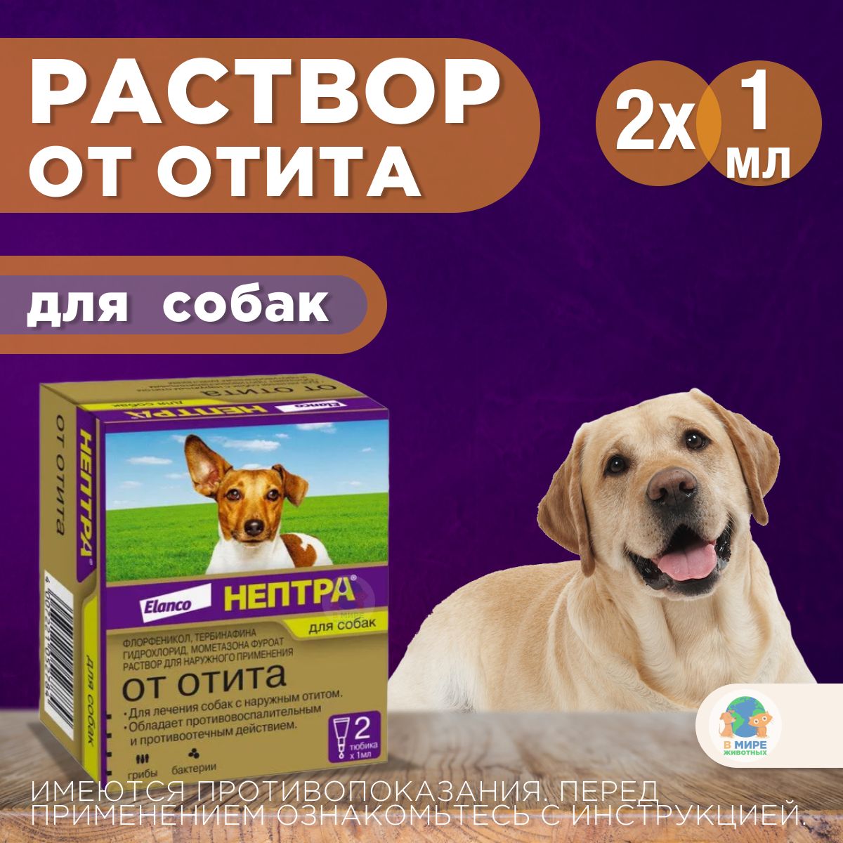 Нептра