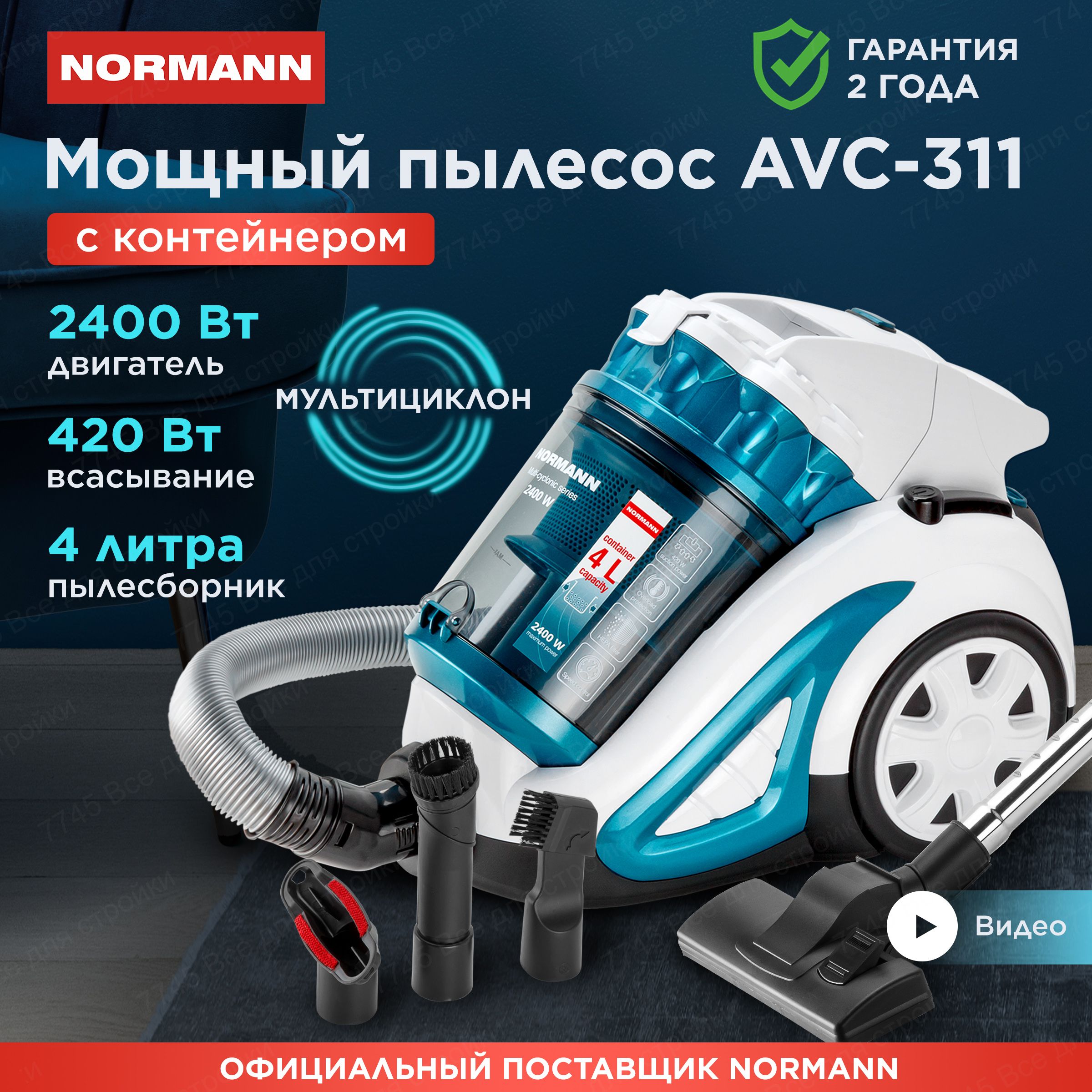 Normann avc 311. Контакты для пылесоса. Normann 12000. Normann AVC-311 купить в Тюмени. Цена пылесосов со скидкой на Оптиков 4.