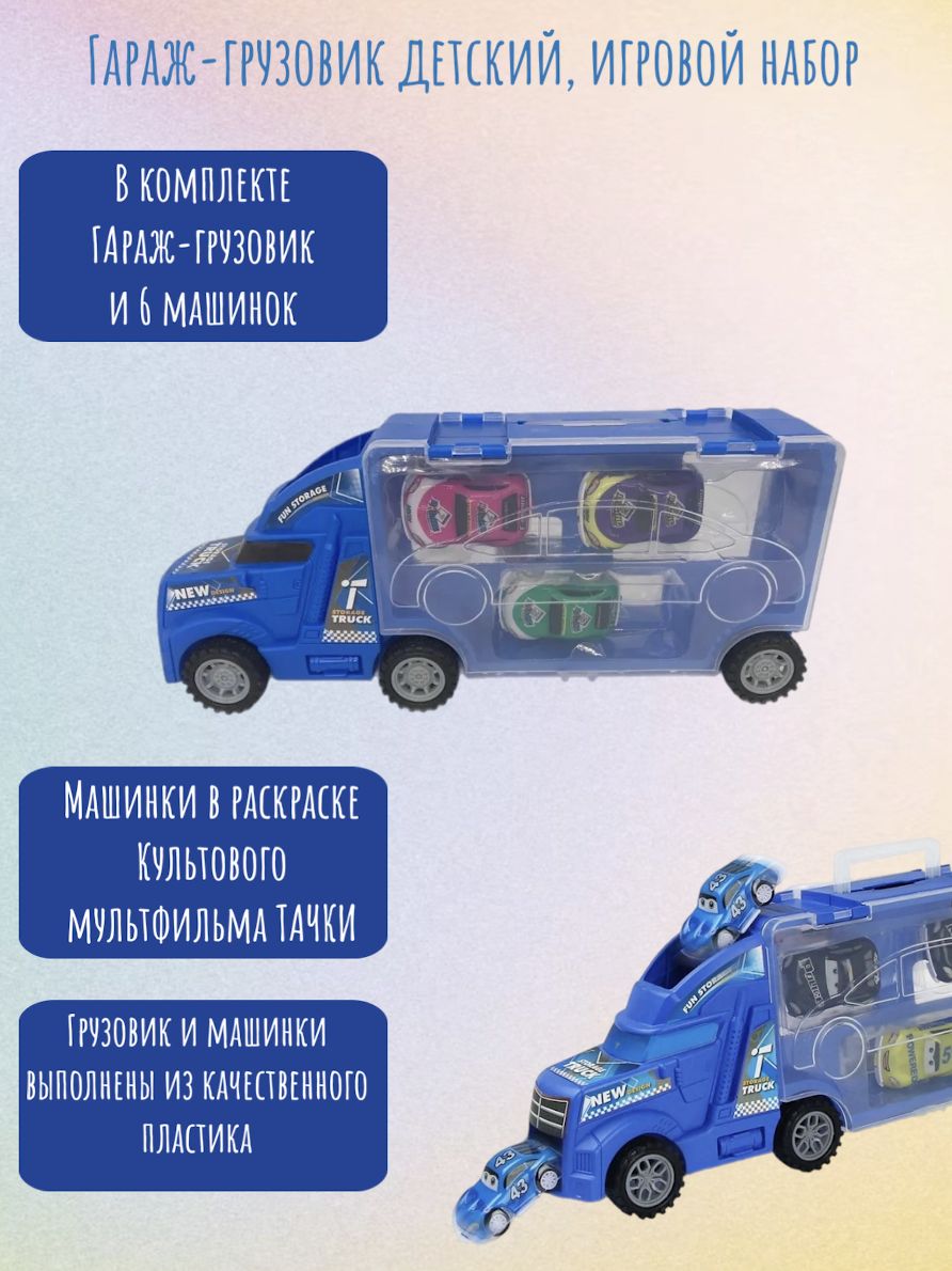 Гараж-грузовик детский, игровой набор Truck (6 машинок, пусковое устр-во,  пласт.бокс) Синего цвета