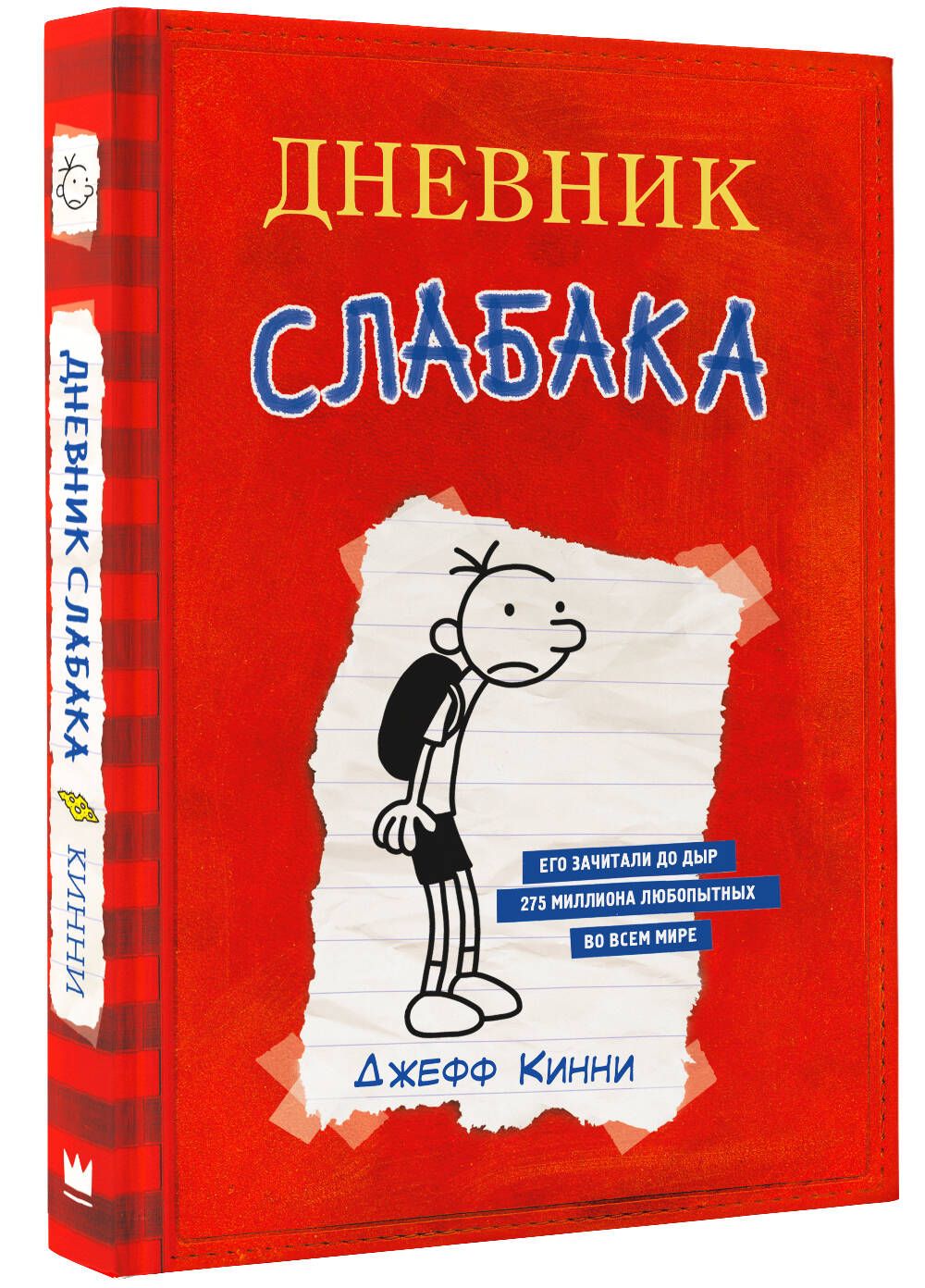 Дневник неудачника