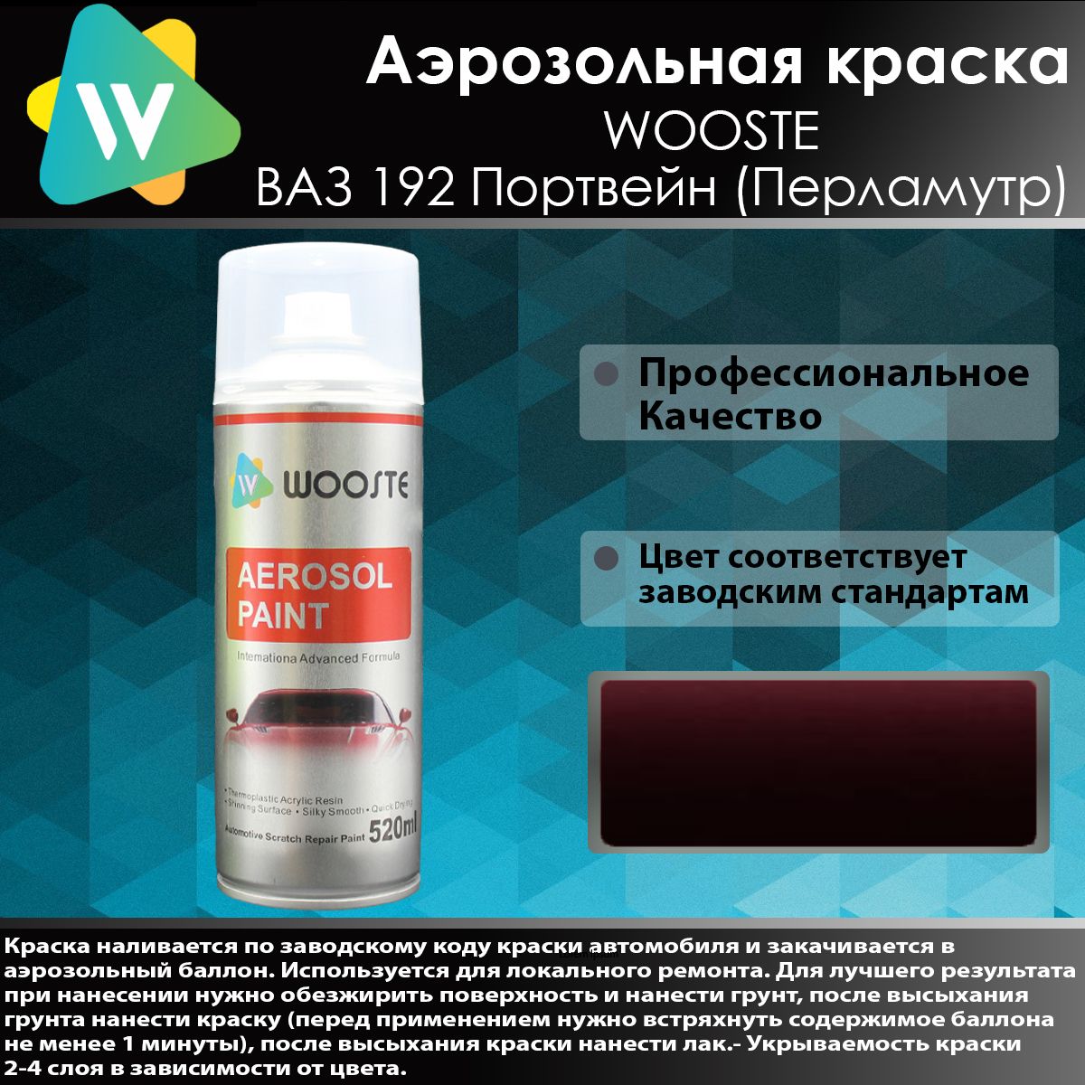 Краска автомобильная WOOSTE по низкой цене с доставкой в интернет-магазине  OZON (1292058585)