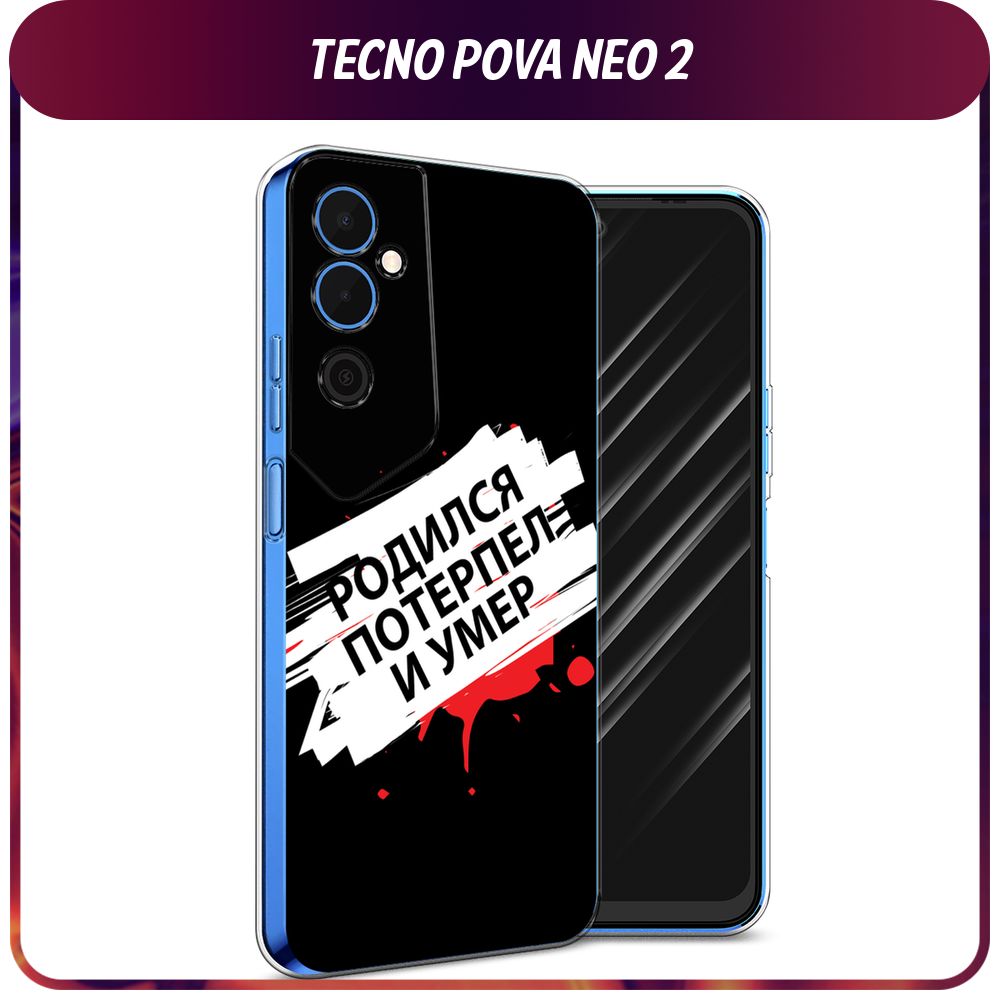 Силиконовый чехол на Tecno Pova Neo 2 / Текно Пова Нео 2 