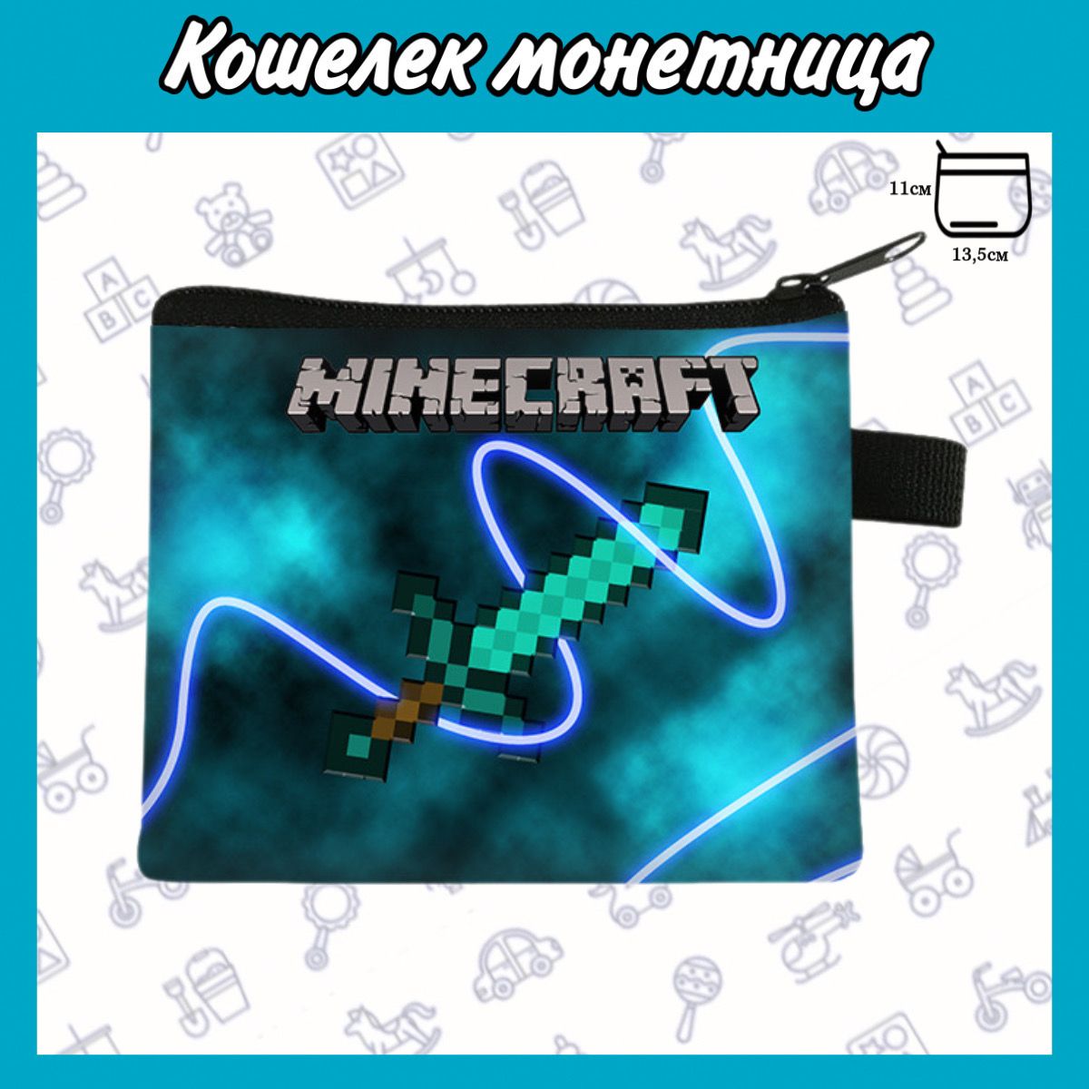 Кошелек монетница аниме игра Майнкрафт Minecraft