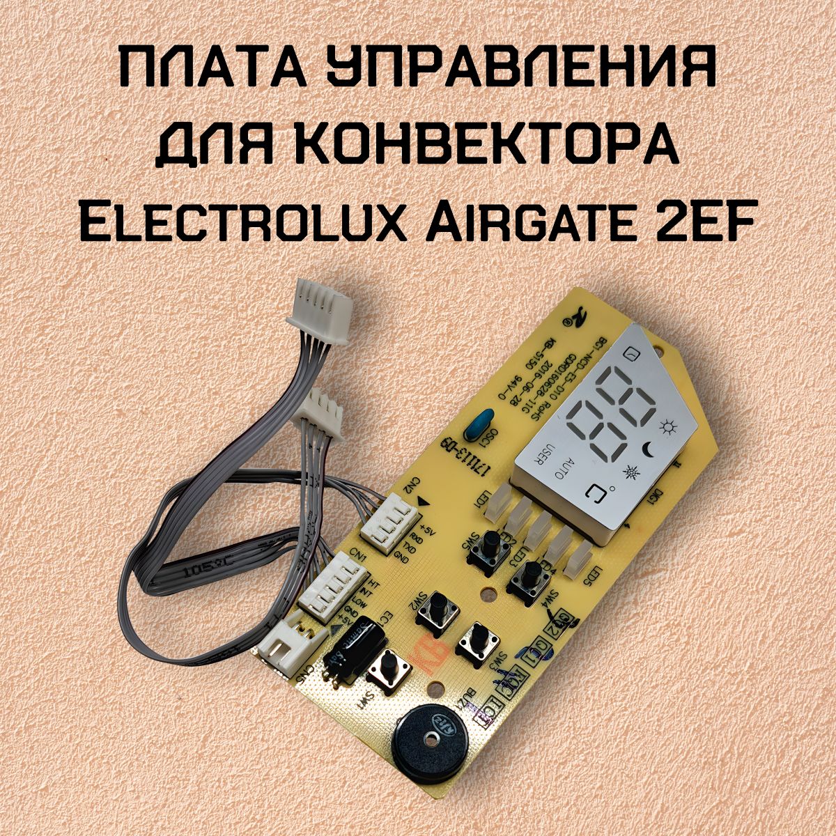 ПлатауправлениядляконвектораElectroluxAirgate2EF