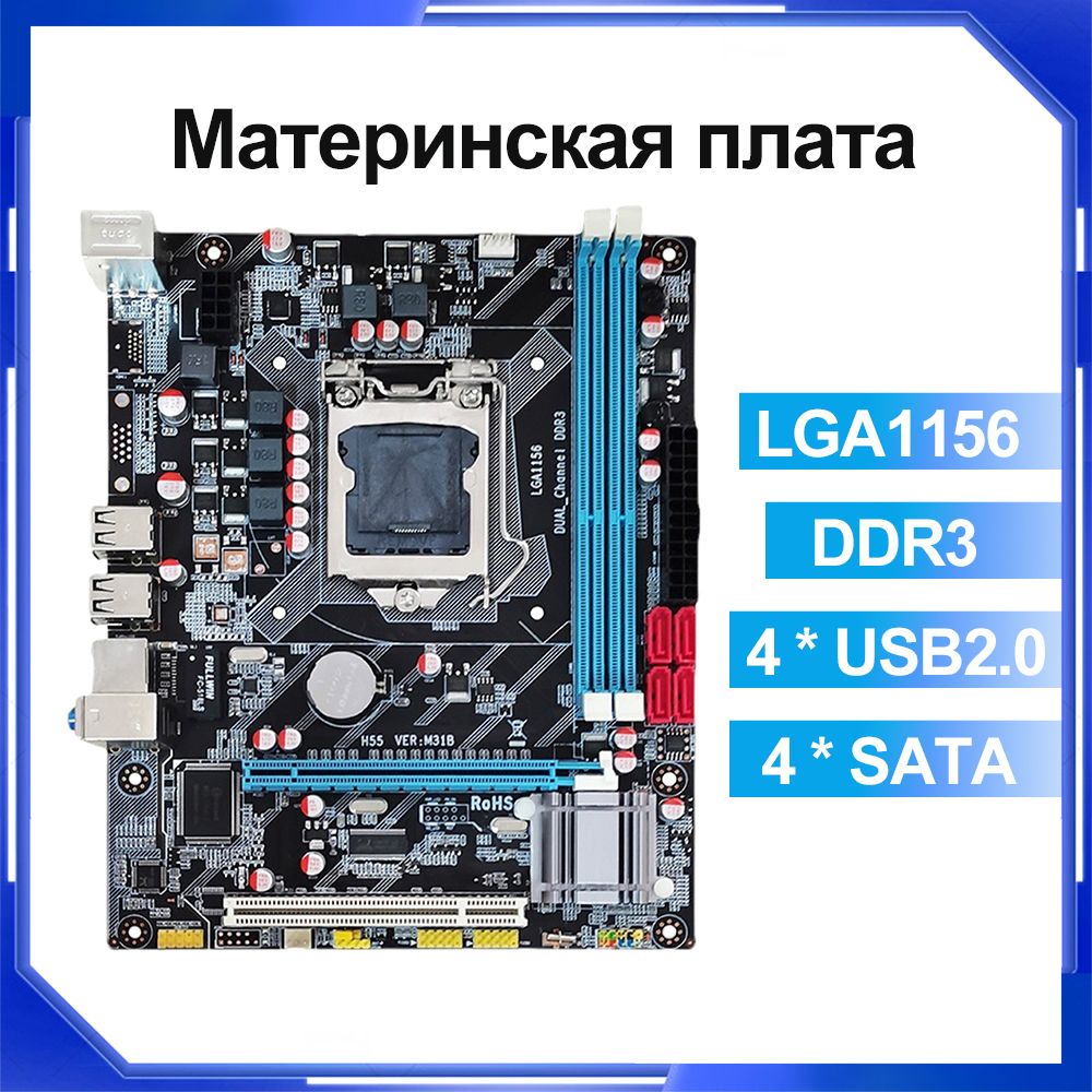 МатеринскаяПлата1156Ddr3